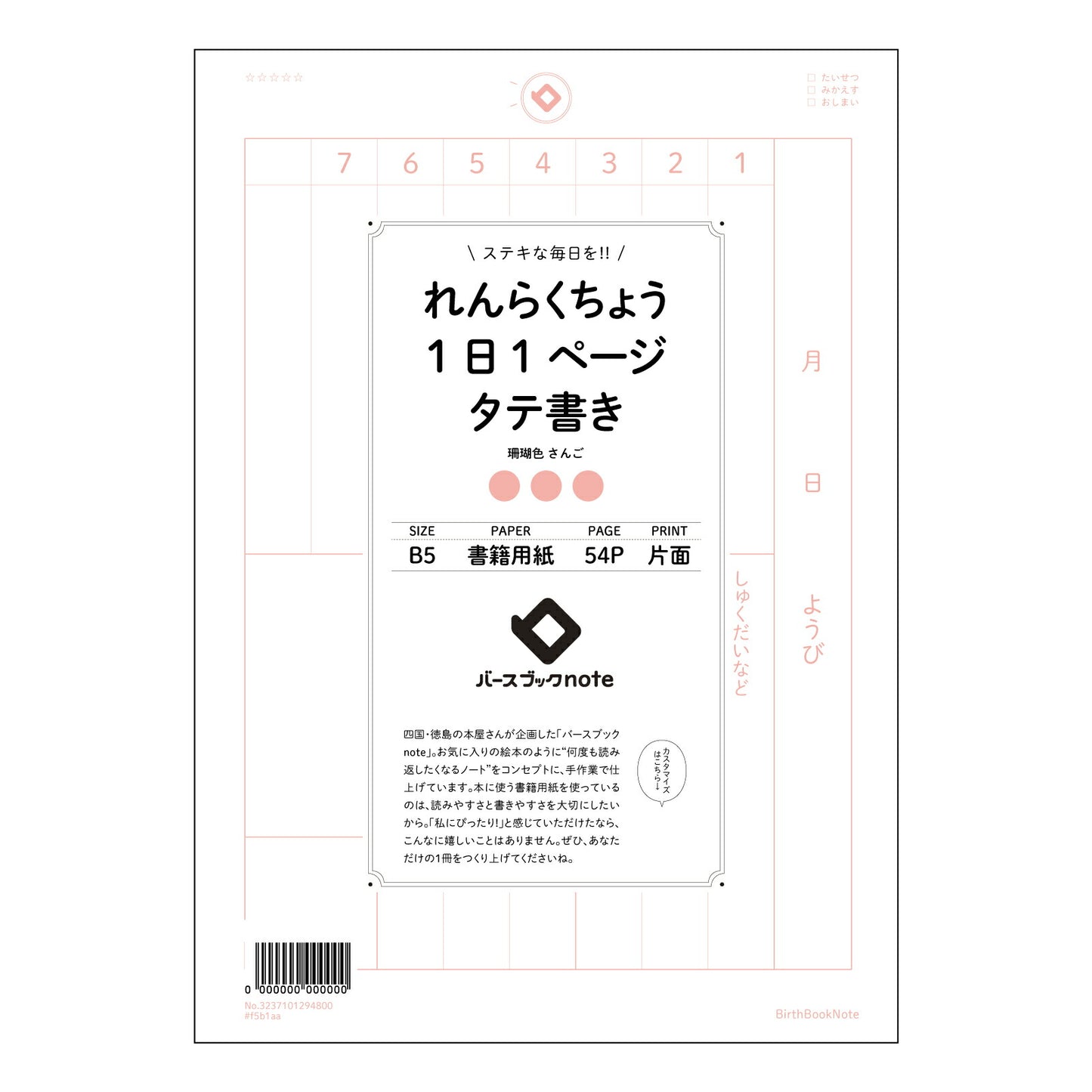 れんらくちょう1日1ページタテ書き 一日一ページの自分史　縦書きれんらくちょう 【 B5 】 ルーズリーフ 26穴【 バースブックノート 】 2025年10月始まり(2026年1月始まり対応) スケジュール帳 手帳 月間マンスリー :  クリーム色/日本書籍用紙　 【3237101094800】 【 コクヨ 】 キャンパス 2穴 4穴 バインダー 布貼 【 マルマン 】クロッキー スケッチ ダブロック 勉強 大容量バインダーセット【BBN】本革 レザー クラフト 【手帳のタイムキーパー】