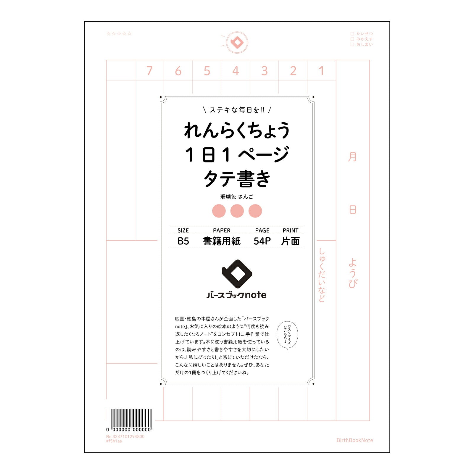 れんらくちょう1日1ページタテ書き 一日一ページの自分史　縦書きれんらくちょう 【 B5 】 ルーズリーフ 26穴【 バースブックノート 】 2025年10月始まり(2026年1月始まり対応) スケジュール帳 手帳 月間マンスリー :  クリーム色/日本書籍用紙　 【3237101094800】 【 コクヨ 】 キャンパス 2穴 4穴 バインダー 布貼 【 マルマン 】クロッキー スケッチ ダブロック 勉強 大容量バインダーセット【BBN】本革 レザー クラフト 【手帳のタイムキーパー】