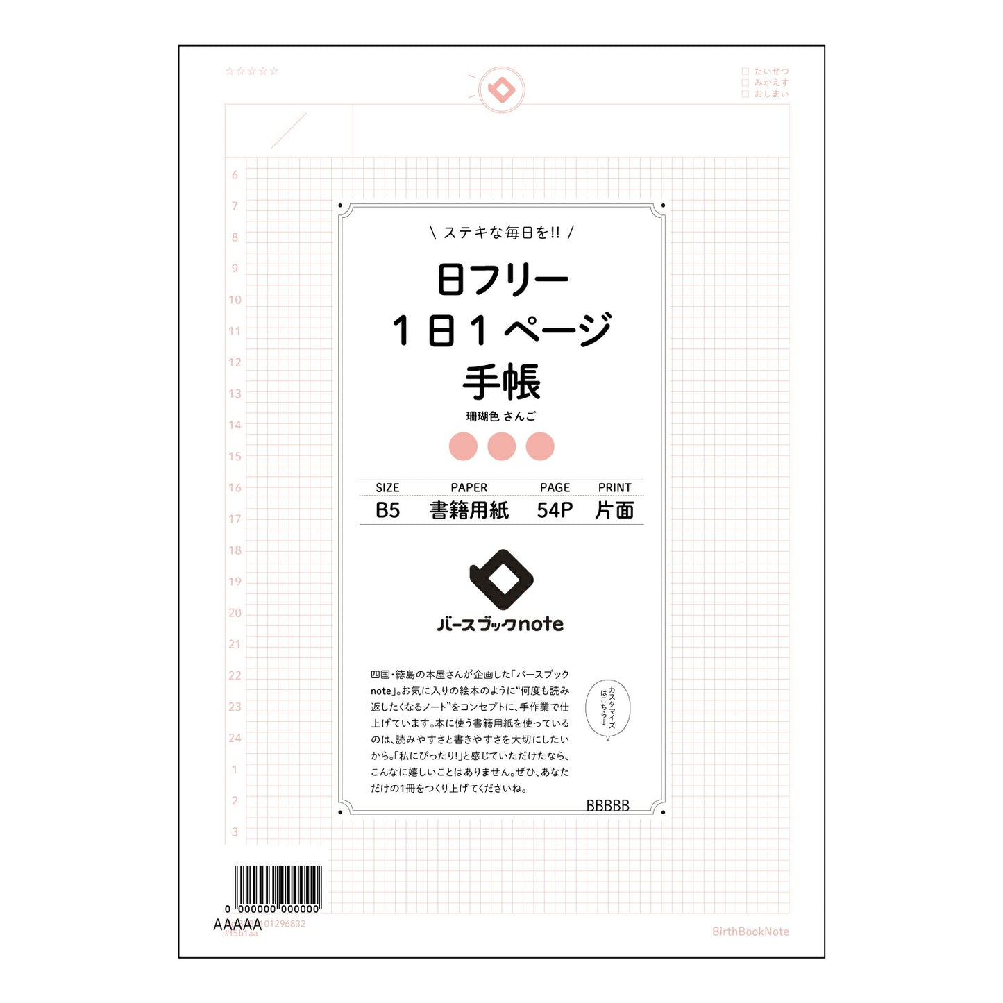 日フリー1日1ページ手帳 一日一ページ　自分史ノート　～未来へつなげる、日々の記録～ 【 B5 】 ルーズリーフ 26穴【 バースブックノート 】 2025年10月始まり(2026年1月始まり対応) スケジュール帳 手帳 月間マンスリー :  クリーム色/日本書籍用紙　 【3237101096832】 【 コクヨ 】 キャンパス 2穴 4穴 バインダー 布貼 【 マルマン 】クロッキー スケッチ ダブロック 勉強 大容量バインダーセット【BBN】本革 レザー クラフト 【手帳のタイムキーパー】