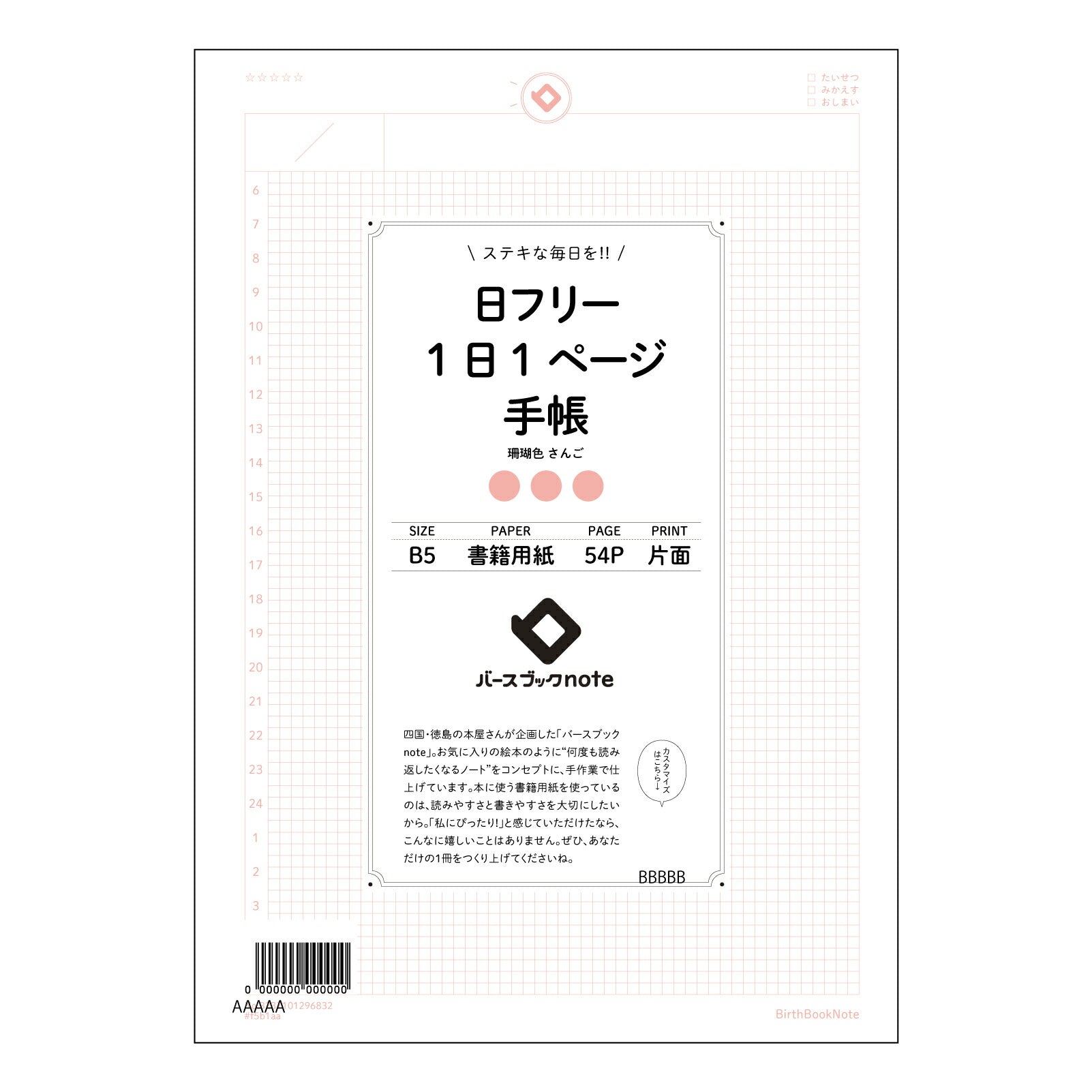 日フリー1日1ページ手帳 一日一ページ　自分史ノート　～未来へつなげる、日々の記録～ 【 B5 】 ルーズリーフ 26穴【 バースブックノート 】 2025年10月始まり(2026年1月始まり対応) スケジュール帳 手帳 月間マンスリー :  クリーム色/日本書籍用紙　 【3237101096832】 【 コクヨ 】 キャンパス 2穴 4穴 バインダー 布貼 【 マルマン 】クロッキー スケッチ ダブロック 勉強 大容量バインダーセット【BBN】本革 レザー クラフト 【手帳のタイムキーパー】