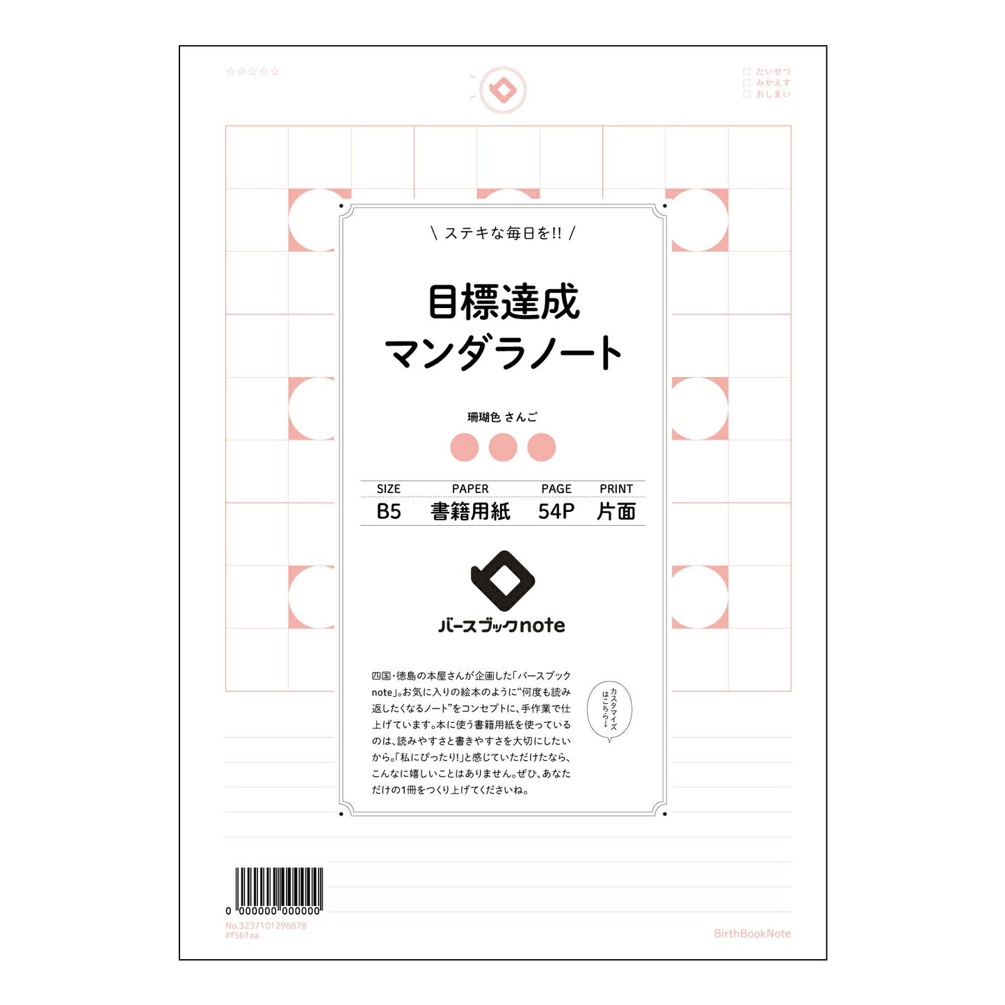 目標達成マンダラノート  【 B5 】 ルーズリーフ 26穴【 バースブックノート 】 2025年10月始まり(2026年1月始まり対応) スケジュール帳 手帳 月間マンスリー :  クリーム色/日本書籍用紙　 【3237101098878】 【 コクヨ 】 キャンパス 2穴 4穴 バインダー 布貼 【 マルマン 】クロッキー スケッチ ダブロック 勉強 大容量バインダーセット【BBN】本革 レザー クラフト 【手帳のタイムキーパー】