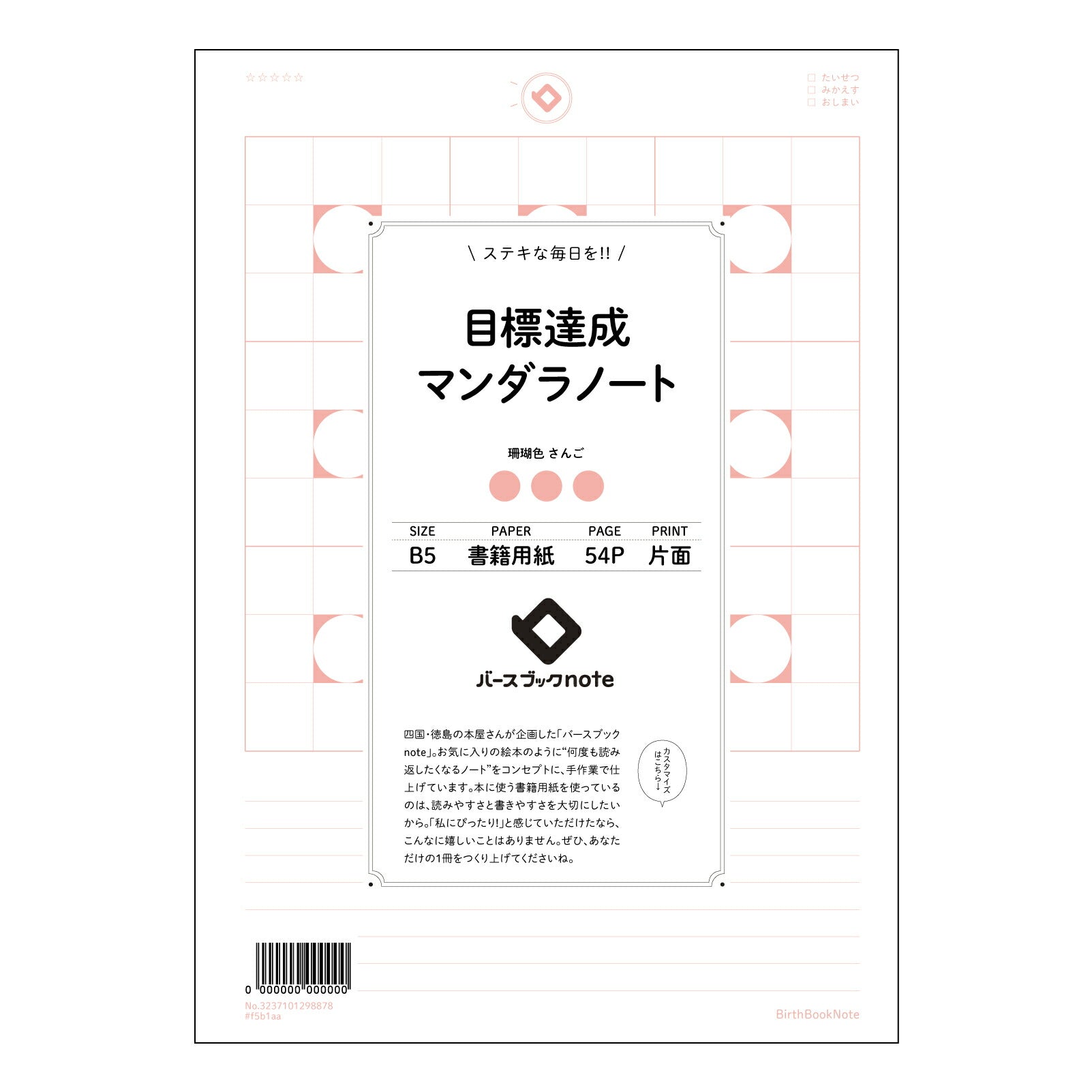 目標達成マンダラノート  【 B5 】 ルーズリーフ 26穴【 バースブックノート 】 2025年10月始まり(2026年1月始まり対応) スケジュール帳 手帳 月間マンスリー :  クリーム色/日本書籍用紙　 【3237101098878】 【 コクヨ 】 キャンパス 2穴 4穴 バインダー 布貼 【 マルマン 】クロッキー スケッチ ダブロック 勉強 大容量バインダーセット【BBN】本革 レザー クラフト 【手帳のタイムキーパー】