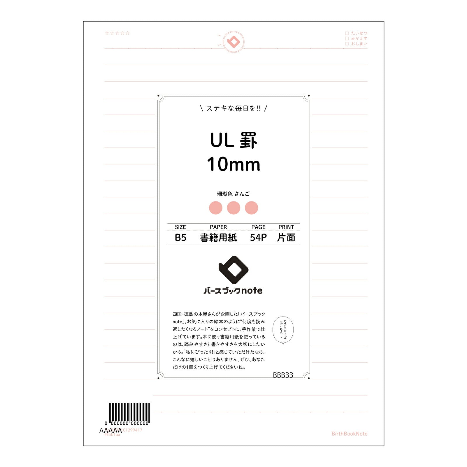 UL罫10mm UL罫10mm　思考を整理するB5ノート　～学びを深めるためのシンプルな相棒～ 【 B5 】 ルーズリーフ 26穴【 バースブックノート 】 2025年10月始まり(2026年1月始まり対応) スケジュール帳 手帳 月間マンスリー :  クリーム色/日本書籍用紙　 【3237101099417】 【 コクヨ 】 キャンパス 2穴 4穴 バインダー 布貼 【 マルマン 】クロッキー スケッチ ダブロック 勉強 大容量バインダーセット【BBN】本革 レザー クラフト 【手帳のタイムキーパー】