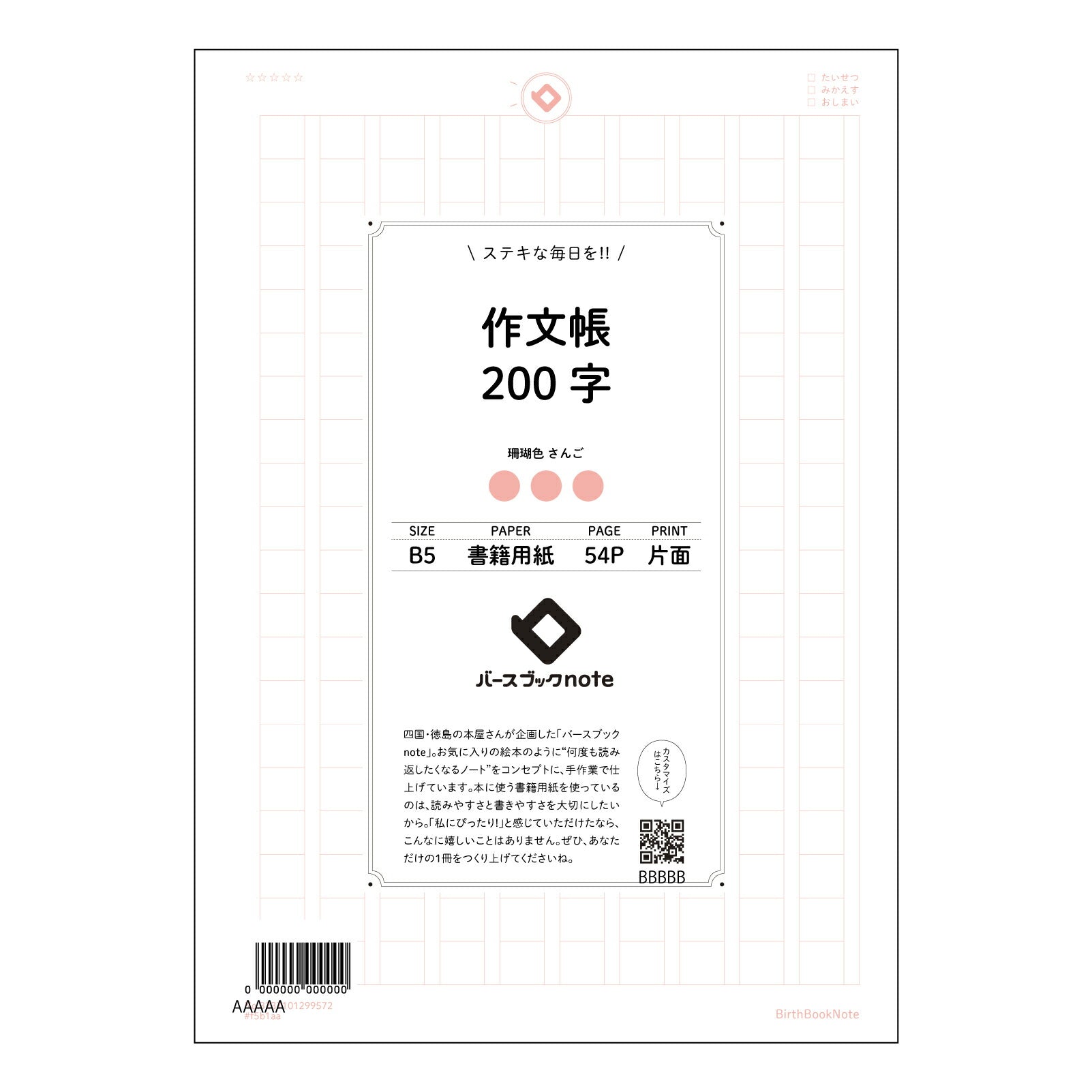 作文帳200字 200字作文練習帳　言葉の宝石箱 【 B5 】 ルーズリーフ 26穴【 バースブックノート 】 2025年10月始まり(2026年1月始まり対応) スケジュール帳 手帳 月間マンスリー :  クリーム色/日本書籍用紙　 【3237101099572】 【 コクヨ 】 キャンパス 2穴 4穴 バインダー 布貼 【 マルマン 】クロッキー スケッチ ダブロック 勉強 大容量バインダーセット【BBN】本革 レザー クラフト 【手帳のタイムキーパー】