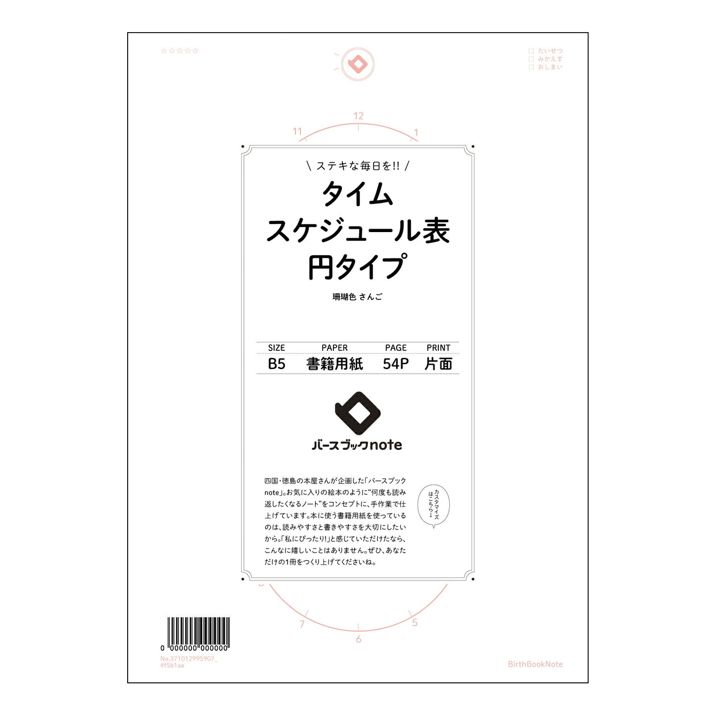 タイムスケジュール表円タイプ  【 B5 】 ルーズリーフ 26穴【 バースブックノート 】 2025年10月始まり(2026年1月始まり対応) スケジュール帳 手帳 月間マンスリー :  クリーム色/日本書籍用紙　 【3237101099590】 【 コクヨ 】 キャンパス 2穴 4穴 バインダー 布貼 【 マルマン 】クロッキー スケッチ ダブロック 勉強 大容量バインダーセット【BBN】本革 レザー クラフト 【手帳のタイムキーパー】