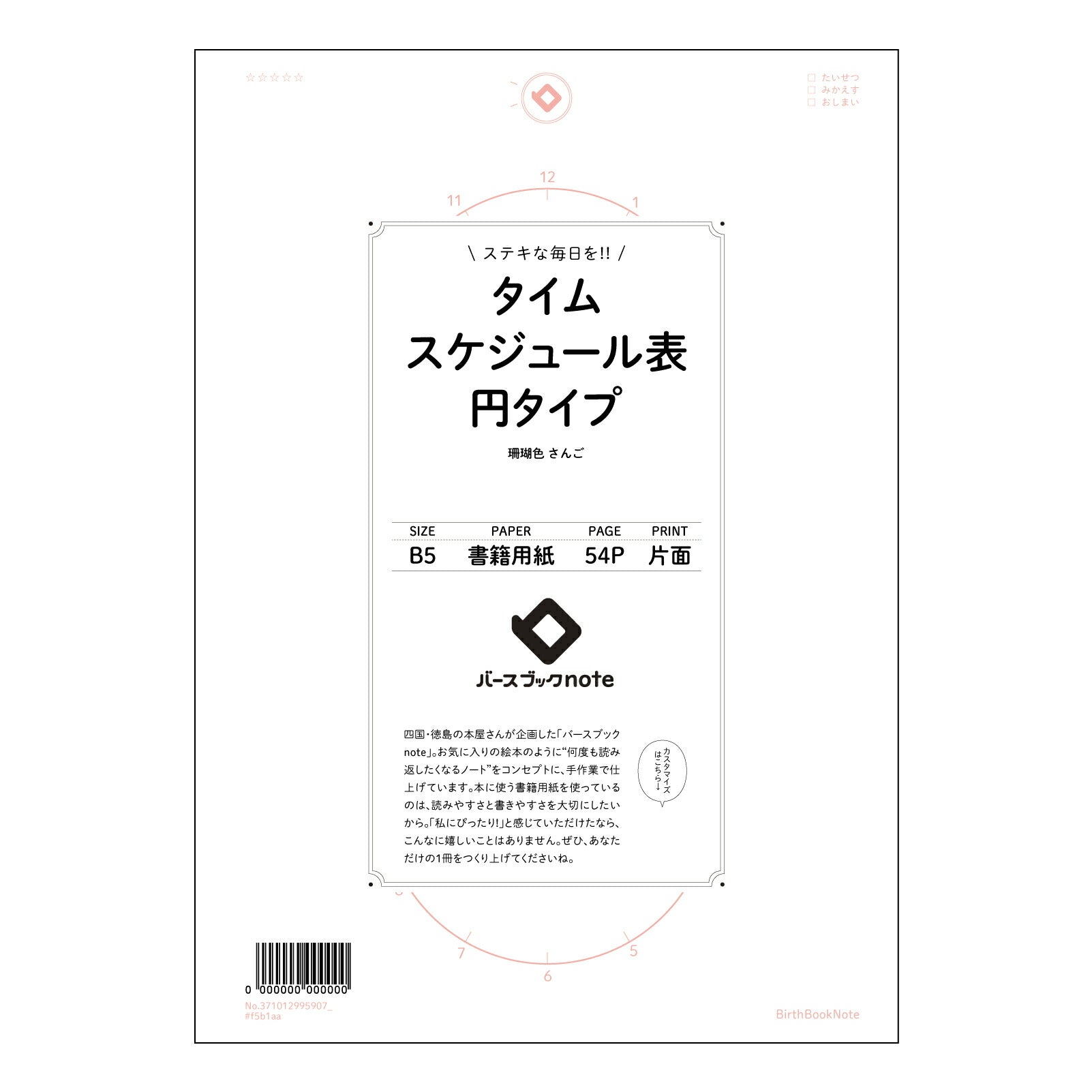 タイムスケジュール表円タイプ  【 B5 】 ルーズリーフ 26穴【 バースブックノート 】 2025年10月始まり(2026年1月始まり対応) スケジュール帳 手帳 月間マンスリー :  クリーム色/日本書籍用紙　 【3237101099590】 【 コクヨ 】 キャンパス 2穴 4穴 バインダー 布貼 【 マルマン 】クロッキー スケッチ ダブロック 勉強 大容量バインダーセット【BBN】本革 レザー クラフト 【手帳のタイムキーパー】
