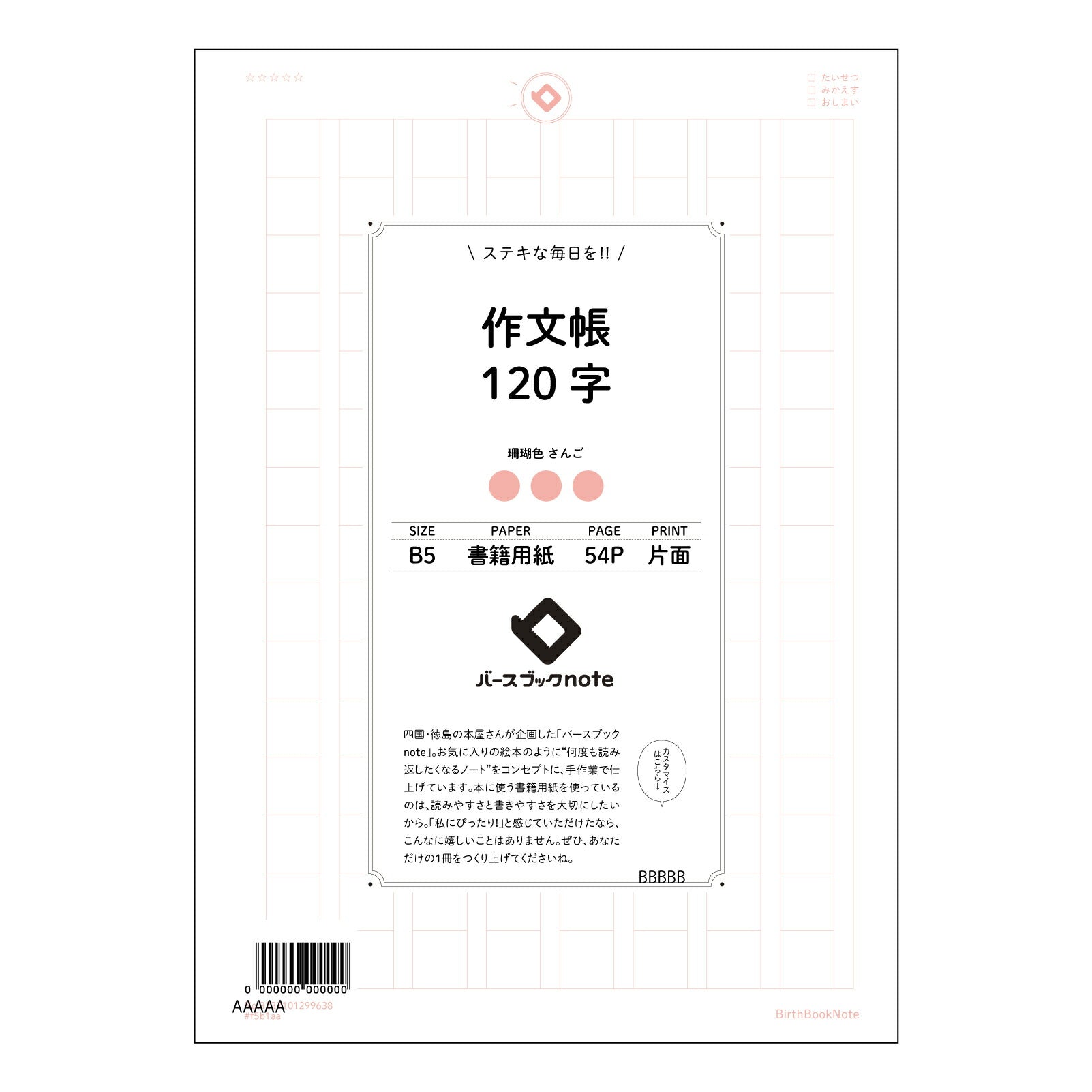 作文帳120字 言葉の翼　120字作文練習帳 【 B5 】 ルーズリーフ 26穴【 バースブックノート 】 2025年10月始まり(2026年1月始まり対応) スケジュール帳 手帳 月間マンスリー :  クリーム色/日本書籍用紙　 【3237101099638】 【 コクヨ 】 キャンパス 2穴 4穴 バインダー 布貼 【 マルマン 】クロッキー スケッチ ダブロック 勉強 大容量バインダーセット【BBN】本革 レザー クラフト 【手帳のタイムキーパー】