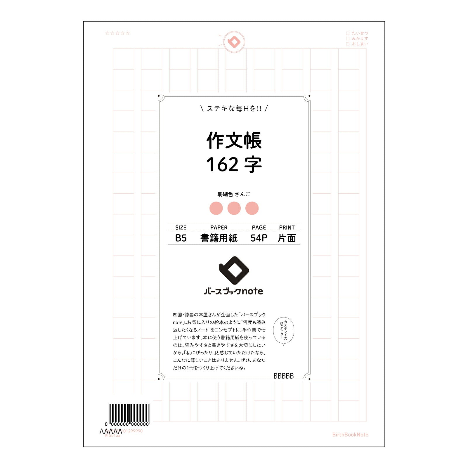 作文帳162字 162字作文練習帳　～言葉の磨き方～ 【 B5 】 ルーズリーフ 26穴【 バースブックノート 】 2025年10月始まり(2026年1月始まり対応) スケジュール帳 手帳 月間マンスリー :  クリーム色/日本書籍用紙　 【3237101099990】 【 コクヨ 】 キャンパス 2穴 4穴 バインダー 布貼 【 マルマン 】クロッキー スケッチ ダブロック 勉強 大容量バインダーセット【BBN】本革 レザー クラフト 【手帳のタイムキーパー】