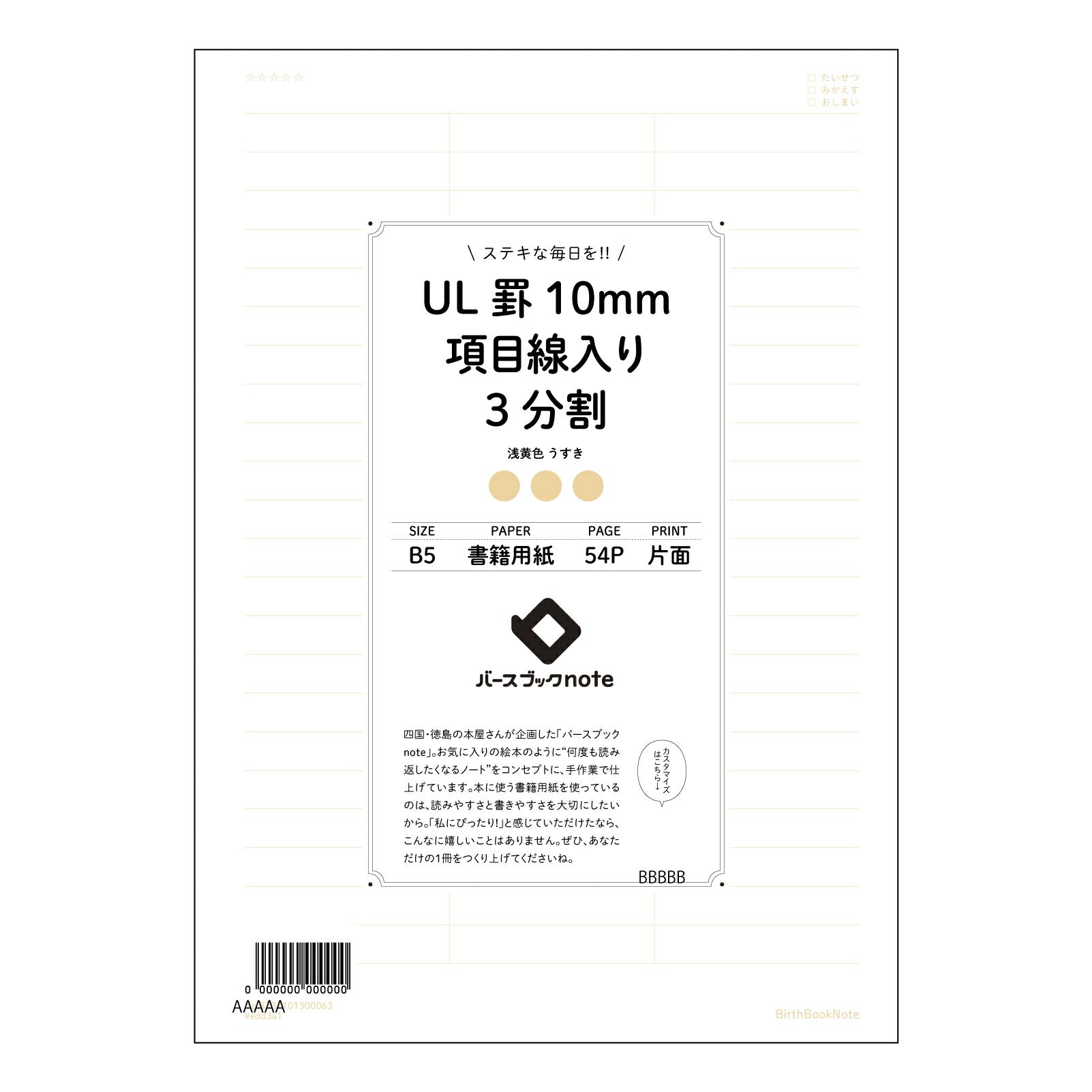 UL罫10mm項目線入り3分割 UL罫10mm項目線入り3分割ノート：思考と整理のB5ノート 【 B5 】 ルーズリーフ 26穴【 バースブックノート 】 2025年10月始まり(2026年1月始まり対応) スケジュール帳 手帳 月間マンスリー :  クリーム色/日本書籍用紙　 【3237101000063】 【 コクヨ 】 キャンパス 2穴 4穴 バインダー 布貼 【 マルマン 】クロッキー スケッチ ダブロック 勉強 大容量バインダーセット【BBN】本革 レザー クラフト 【手帳のタイムキーパー】