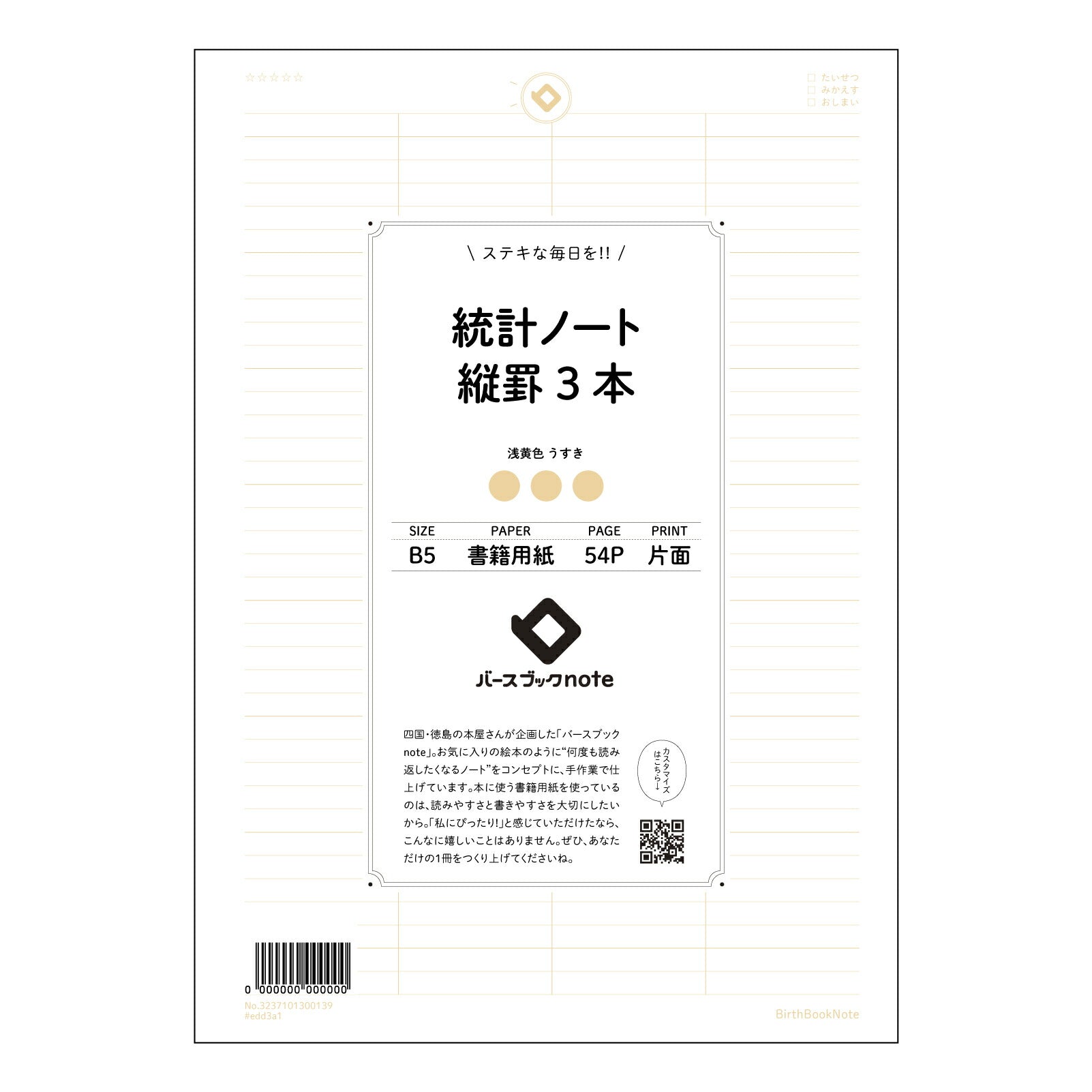 イエロー : うすき バースブックノート