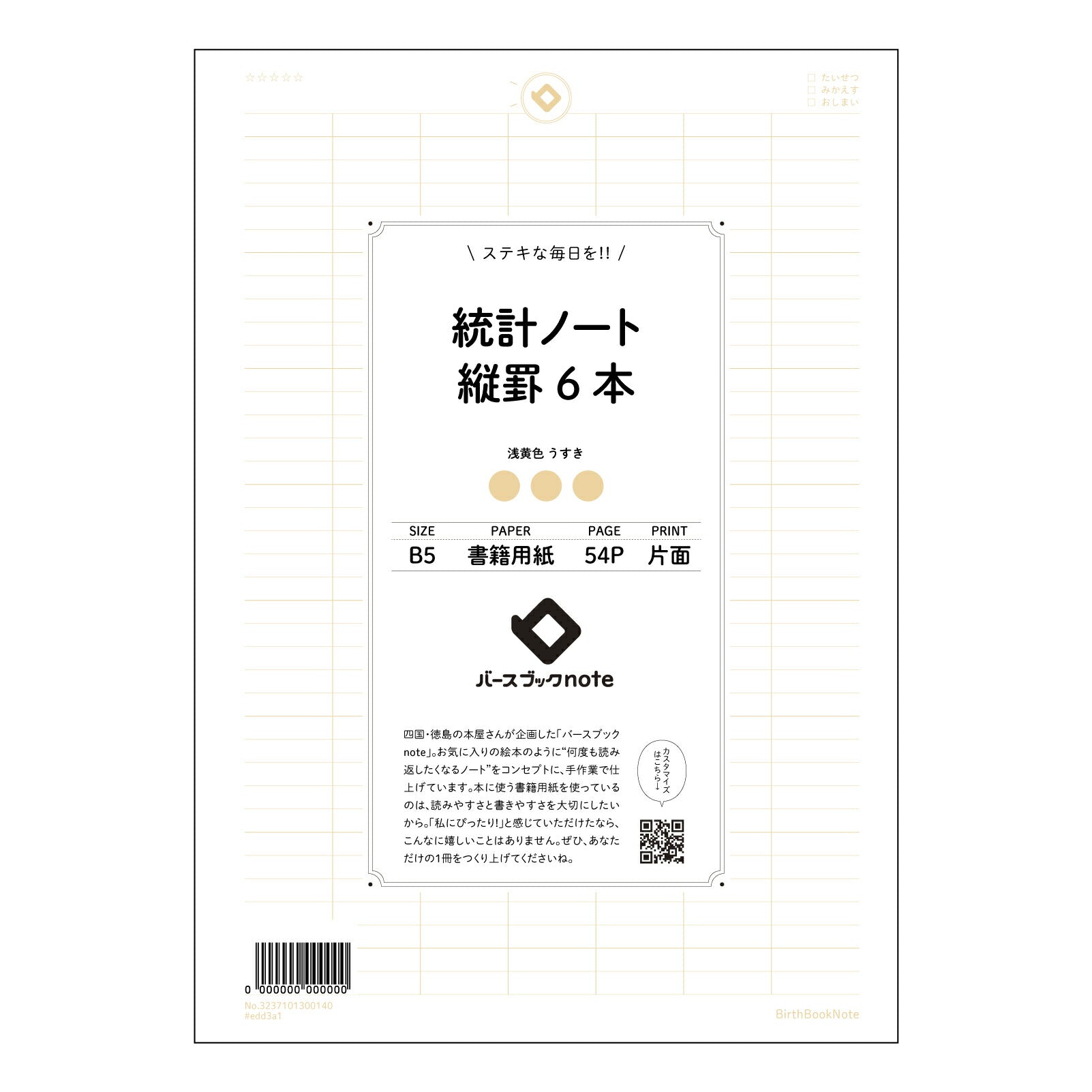 イエロー : うすき バースブックノート