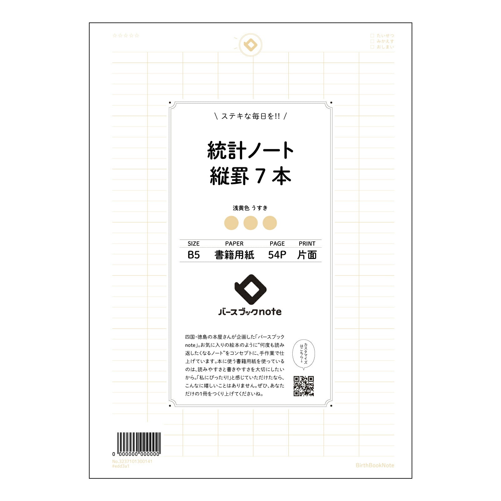 イエロー : うすき バースブックノート