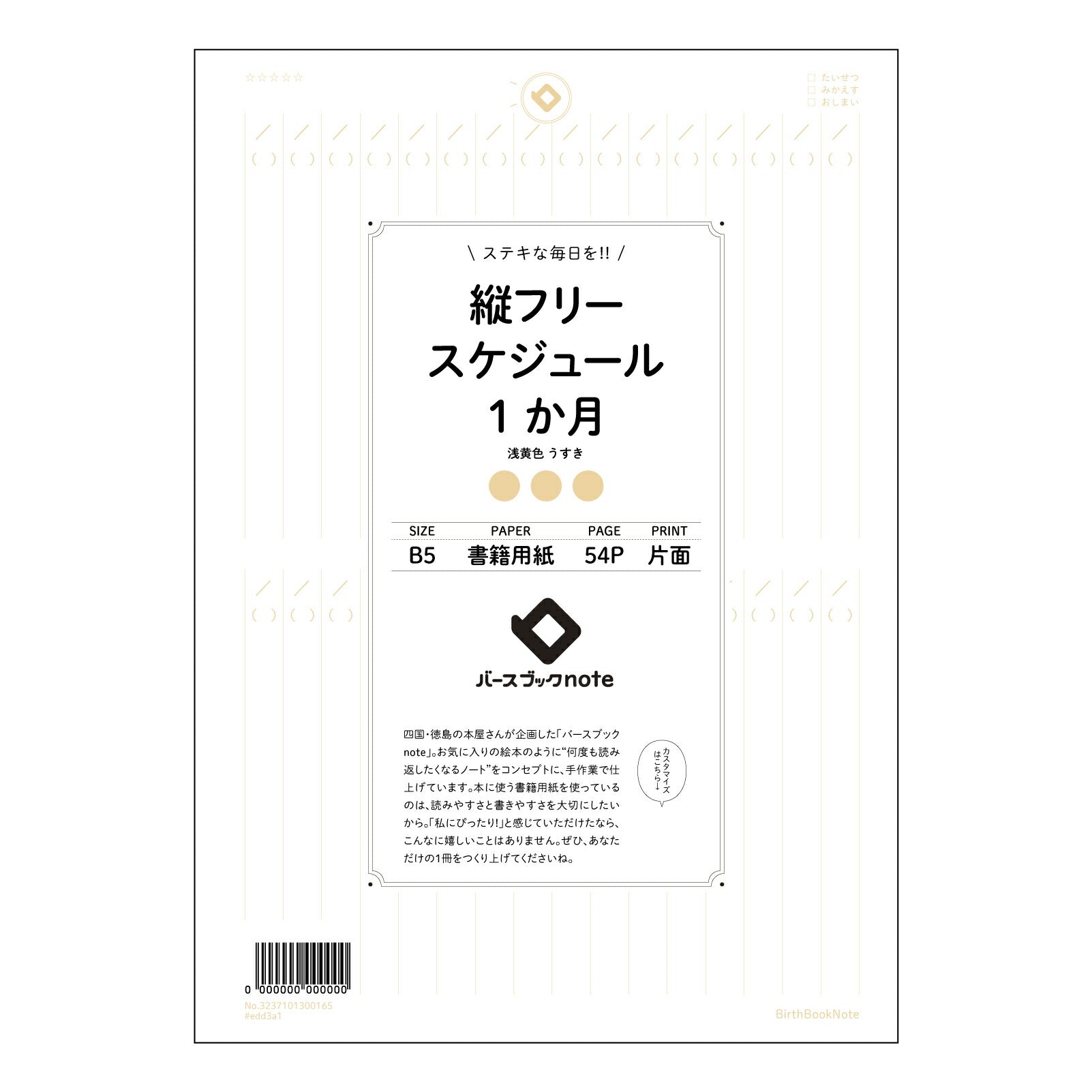 イエロー : うすき バースブックノート