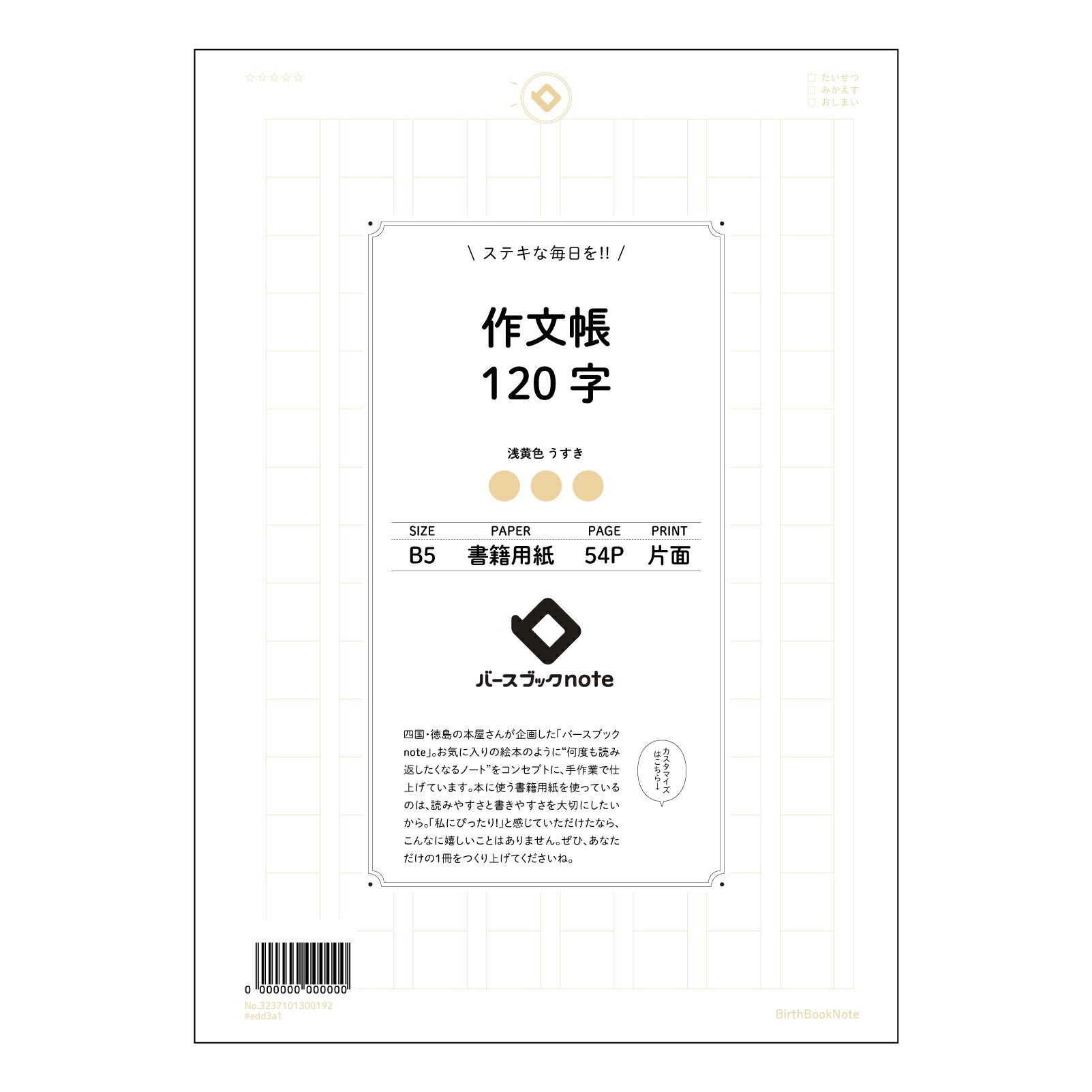イエロー : うすき バースブックノート
