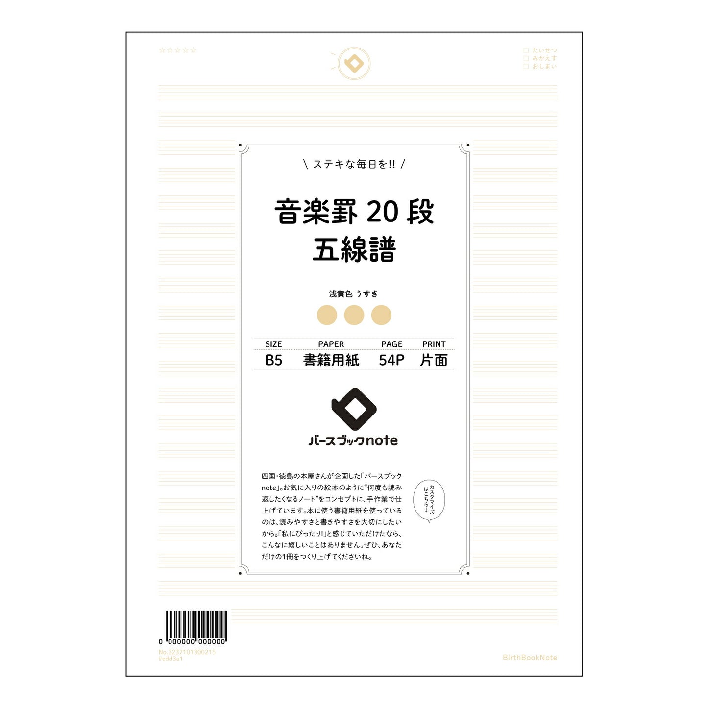 イエロー : うすき バースブックノート