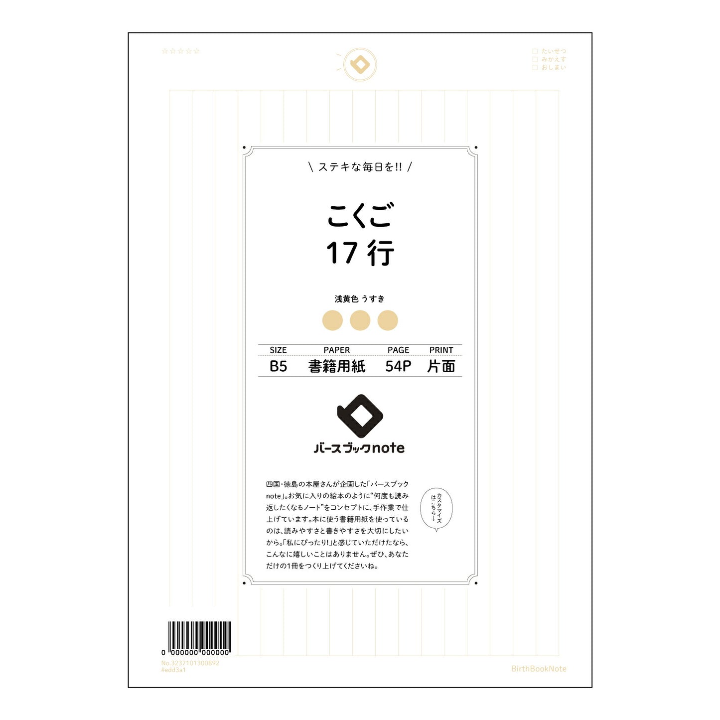 こくご17行 国語力アップ！17行ノート　～丁寧に書く、深く読む～ 【 B5 】 ルーズリーフ 26穴【 バースブックノート 】 2025年10月始まり(2026年1月始まり対応) スケジュール帳 手帳 月間マンスリー :  クリーム色/日本書籍用紙　 【3237101000892】 【 コクヨ 】 キャンパス 2穴 4穴 バインダー 布貼 【 マルマン 】クロッキー スケッチ ダブロック 勉強 大容量バインダーセット【BBN】本革 レザー クラフト 【手帳のタイムキーパー】