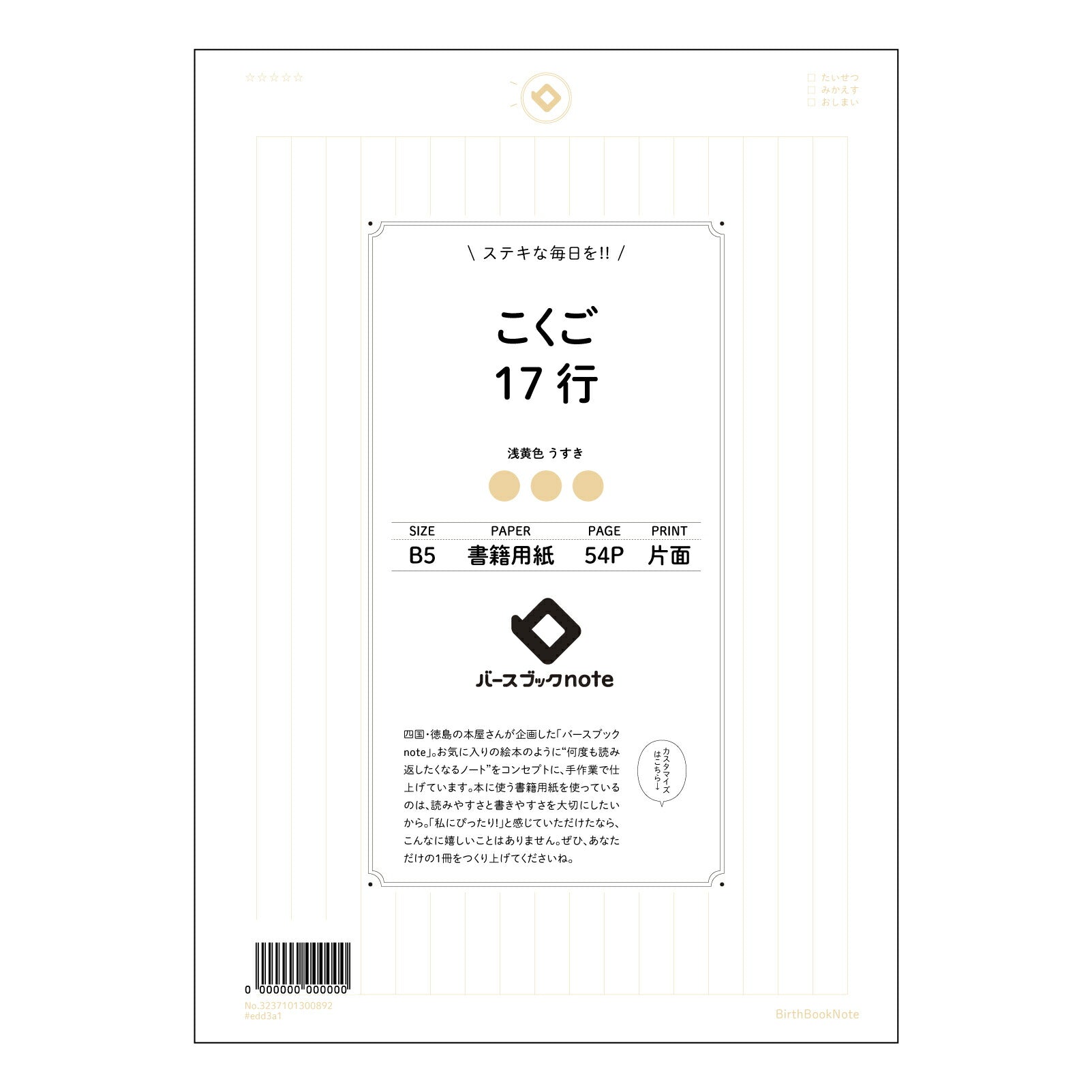 こくご17行 国語力アップ！17行ノート　～丁寧に書く、深く読む～ 【 B5 】 ルーズリーフ 26穴【 バースブックノート 】 2025年10月始まり(2026年1月始まり対応) スケジュール帳 手帳 月間マンスリー :  クリーム色/日本書籍用紙　 【3237101000892】 【 コクヨ 】 キャンパス 2穴 4穴 バインダー 布貼 【 マルマン 】クロッキー スケッチ ダブロック 勉強 大容量バインダーセット【BBN】本革 レザー クラフト 【手帳のタイムキーパー】