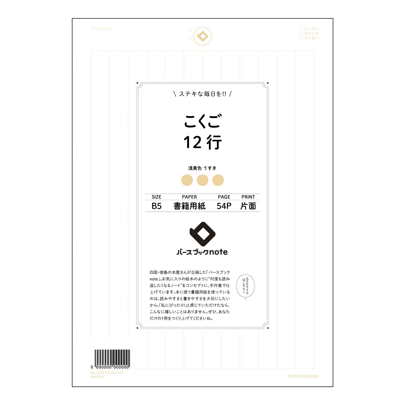 こくご12行 国語学習支援ノート　清書練習帳　～美しい文字で心を伝える～ 【 B5 】 ルーズリーフ 26穴【 バースブックノート 】 2025年10月始まり(2026年1月始まり対応) スケジュール帳 手帳 月間マンスリー :  クリーム色/日本書籍用紙　 【3237101001167】 【 コクヨ 】 キャンパス 2穴 4穴 バインダー 布貼 【 マルマン 】クロッキー スケッチ ダブロック 勉強 大容量バインダーセット【BBN】本革 レザー クラフト 【手帳のタイムキーパー】
