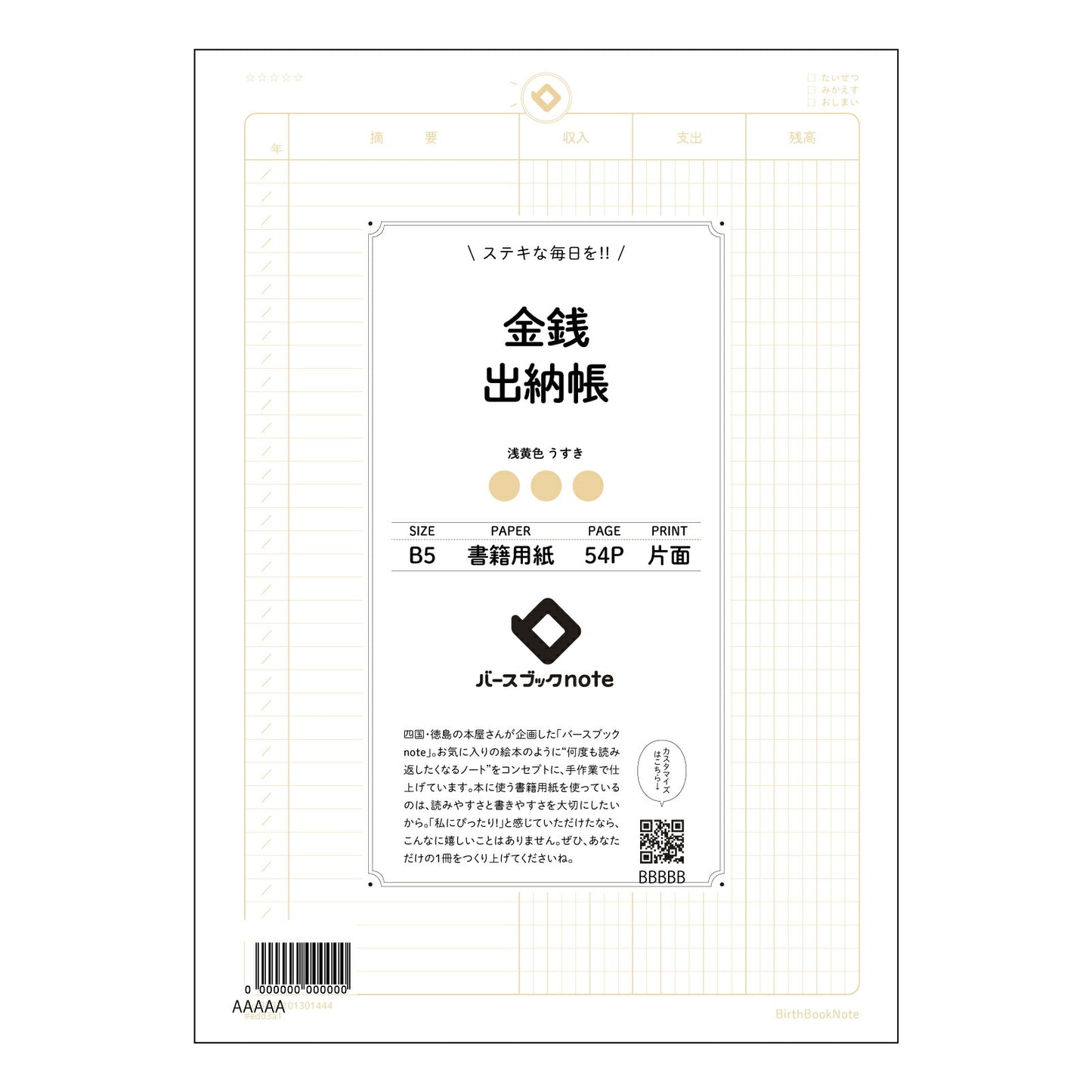 金銭出納帳 スマートマネーノート　～あなたの未来を彩る家計簿～ 【 B5 】 ルーズリーフ 26穴【 バースブックノート 】 2025年10月始まり(2026年1月始まり対応) スケジュール帳 手帳 月間マンスリー :  クリーム色/日本書籍用紙　 【3237101001444】 【 コクヨ 】 キャンパス 2穴 4穴 バインダー 布貼 【 マルマン 】クロッキー スケッチ ダブロック 勉強 大容量バインダーセット【BBN】本革 レザー クラフト 【手帳のタイムキーパー】