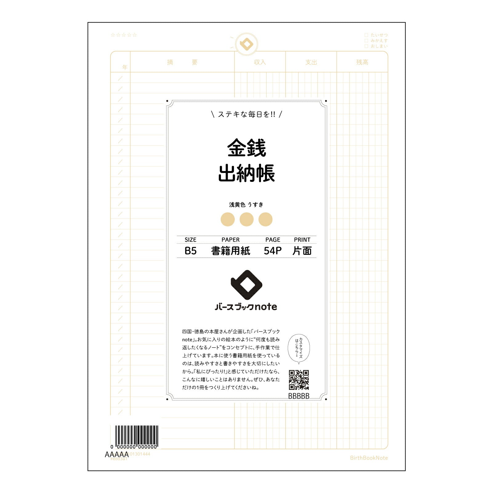 金銭出納帳 スマートマネーノート　～あなたの未来を彩る家計簿～ 【 B5 】 ルーズリーフ 26穴【 バースブックノート 】 2025年10月始まり(2026年1月始まり対応) スケジュール帳 手帳 月間マンスリー :  クリーム色/日本書籍用紙　 【3237101001444】 【 コクヨ 】 キャンパス 2穴 4穴 バインダー 布貼 【 マルマン 】クロッキー スケッチ ダブロック 勉強 大容量バインダーセット【BBN】本革 レザー クラフト 【手帳のタイムキーパー】