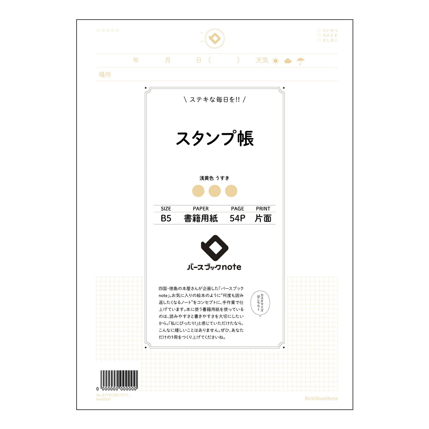 スタンプ帳  【 B5 】 ルーズリーフ 26穴【 バースブックノート 】 2025年10月始まり(2026年1月始まり対応) スケジュール帳 手帳 月間マンスリー :  クリーム色/日本書籍用紙　 【3237101001721】 【 コクヨ 】 キャンパス 2穴 4穴 バインダー 布貼 【 マルマン 】クロッキー スケッチ ダブロック 勉強 大容量バインダーセット【BBN】本革 レザー クラフト 【手帳のタイムキーパー】