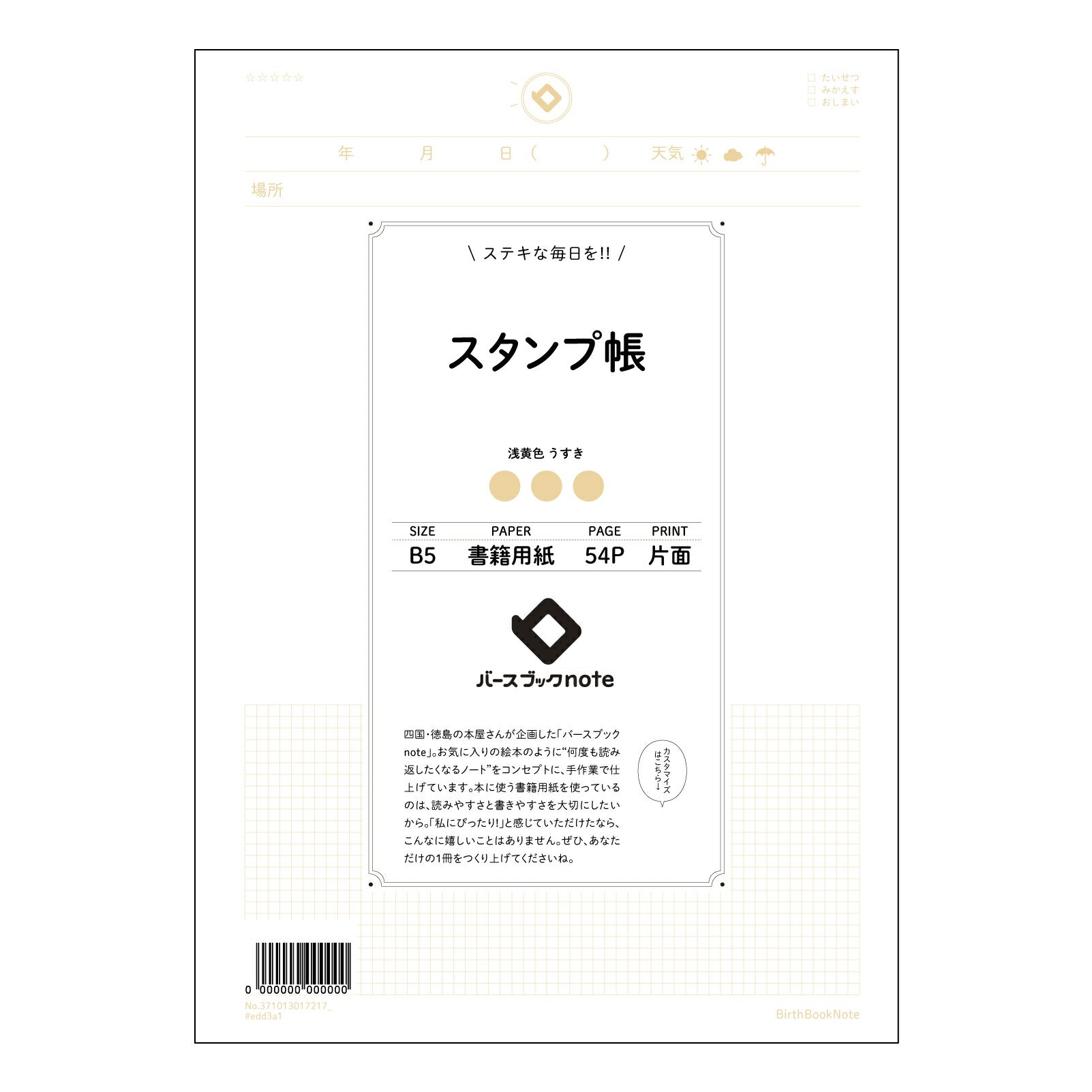 スタンプ帳  【 B5 】 ルーズリーフ 26穴【 バースブックノート 】 2025年10月始まり(2026年1月始まり対応) スケジュール帳 手帳 月間マンスリー :  クリーム色/日本書籍用紙　 【3237101001721】 【 コクヨ 】 キャンパス 2穴 4穴 バインダー 布貼 【 マルマン 】クロッキー スケッチ ダブロック 勉強 大容量バインダーセット【BBN】本革 レザー クラフト 【手帳のタイムキーパー】