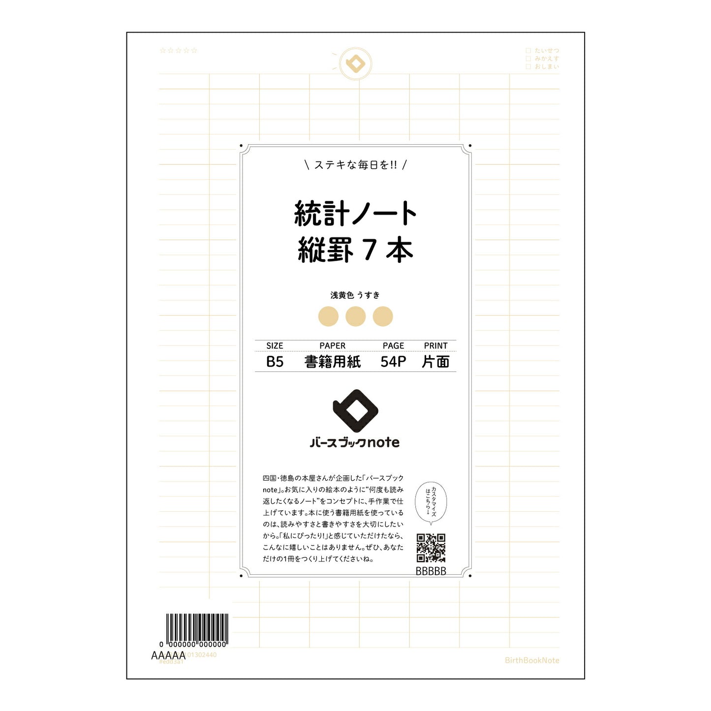 統計ノート縦罫7本 統計的思考を育む　縦罫ノート 【 B5 】 ルーズリーフ 26穴【 バースブックノート 】 2025年10月始まり(2026年1月始まり対応) スケジュール帳 手帳 月間マンスリー :  クリーム色/日本書籍用紙　 【3237101002440】 【 コクヨ 】 キャンパス 2穴 4穴 バインダー 布貼 【 マルマン 】クロッキー スケッチ ダブロック 勉強 大容量バインダーセット【BBN】本革 レザー クラフト 【手帳のタイムキーパー】
