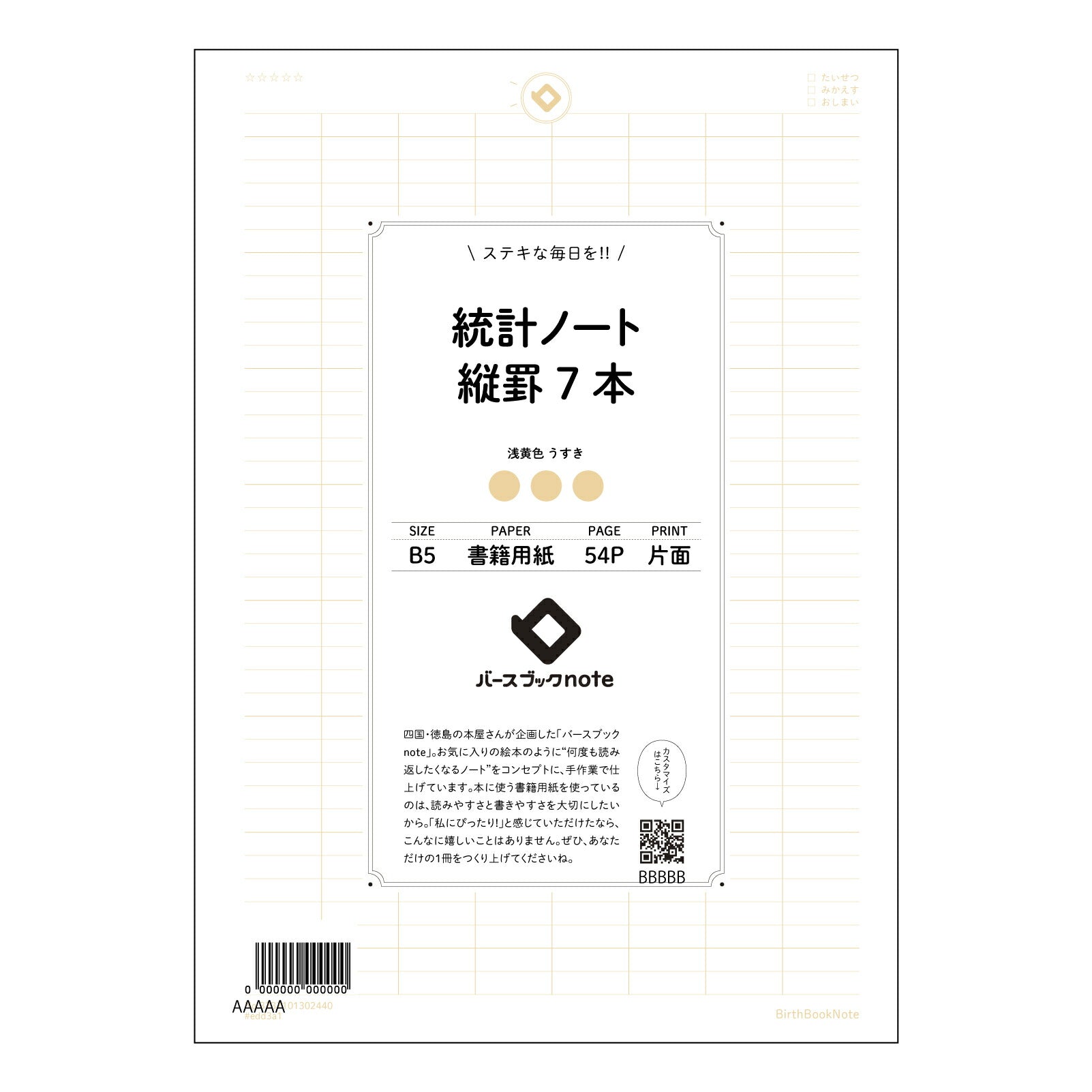 統計ノート縦罫7本 統計的思考を育む　縦罫ノート 【 B5 】 ルーズリーフ 26穴【 バースブックノート 】 2025年10月始まり(2026年1月始まり対応) スケジュール帳 手帳 月間マンスリー :  クリーム色/日本書籍用紙　 【3237101002440】 【 コクヨ 】 キャンパス 2穴 4穴 バインダー 布貼 【 マルマン 】クロッキー スケッチ ダブロック 勉強 大容量バインダーセット【BBN】本革 レザー クラフト 【手帳のタイムキーパー】