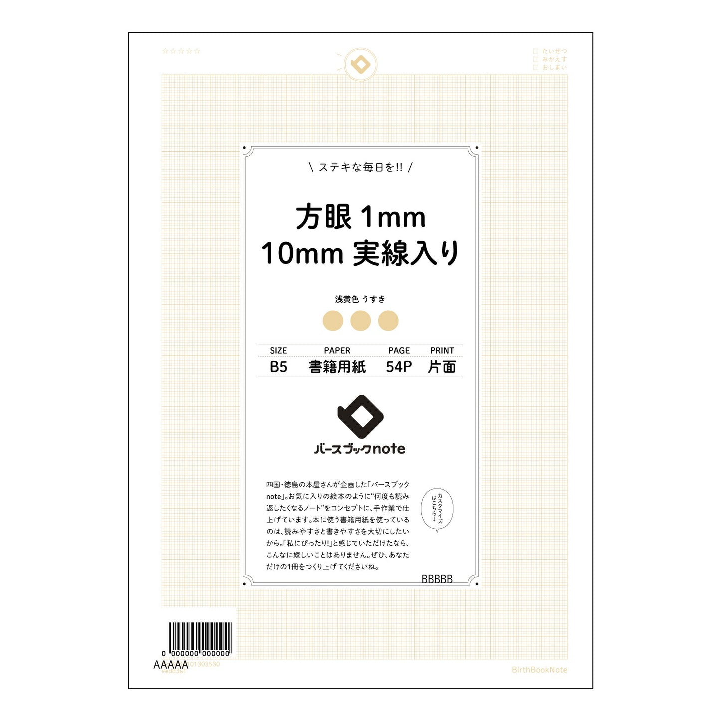 方眼1mm10mm実線入り 緻密な思考を育む　方眼ノートミリマス 【 B5 】 ルーズリーフ 26穴【 バースブックノート 】 2025年10月始まり(2026年1月始まり対応) スケジュール帳 手帳 月間マンスリー :  クリーム色/日本書籍用紙　 【3237101003530】 【 コクヨ 】 キャンパス 2穴 4穴 バインダー 布貼 【 マルマン 】クロッキー スケッチ ダブロック 勉強 大容量バインダーセット【BBN】本革 レザー クラフト 【手帳のタイムキーパー】