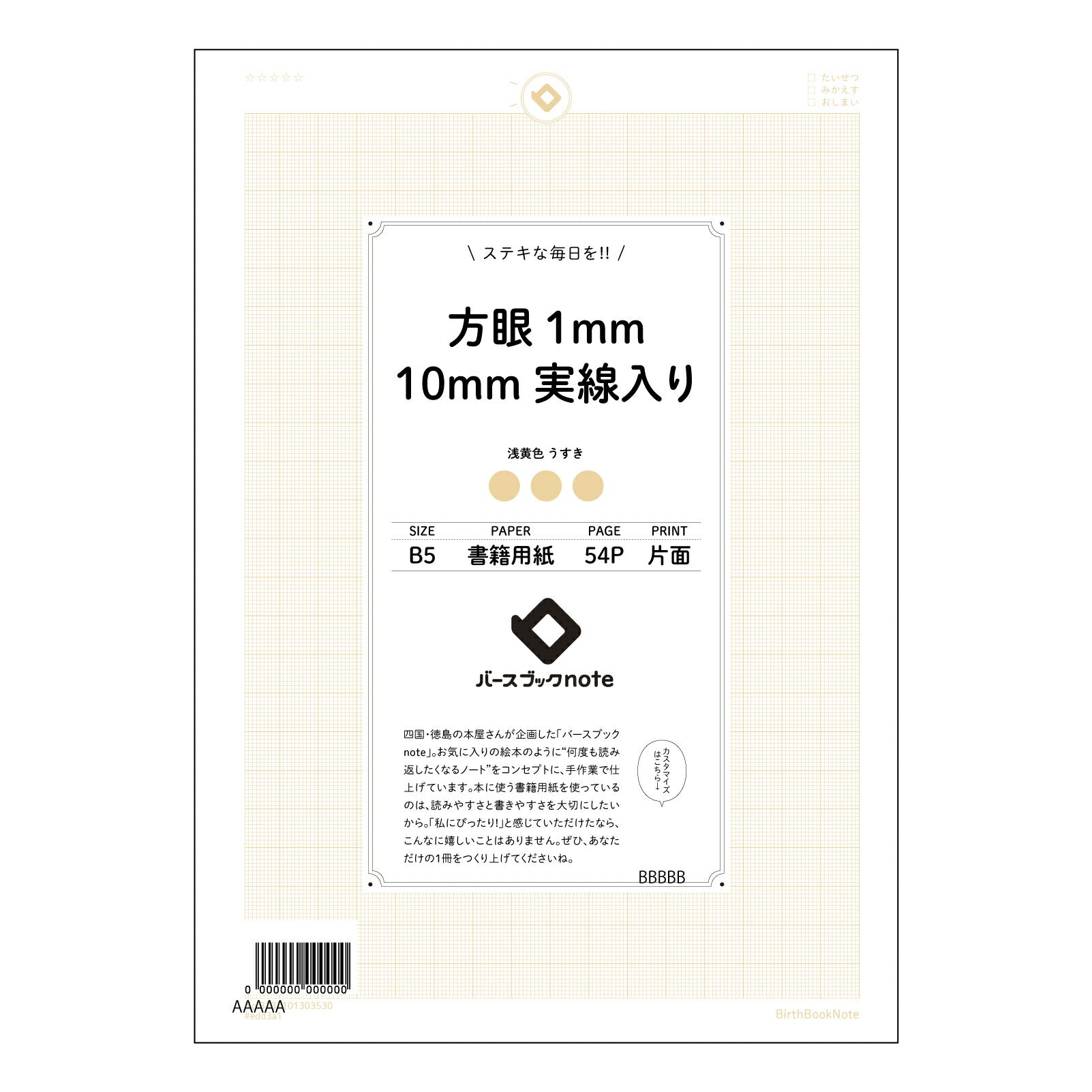 方眼1mm10mm実線入り 緻密な思考を育む　方眼ノートミリマス 【 B5 】 ルーズリーフ 26穴【 バースブックノート 】 2025年10月始まり(2026年1月始まり対応) スケジュール帳 手帳 月間マンスリー :  クリーム色/日本書籍用紙　 【3237101003530】 【 コクヨ 】 キャンパス 2穴 4穴 バインダー 布貼 【 マルマン 】クロッキー スケッチ ダブロック 勉強 大容量バインダーセット【BBN】本革 レザー クラフト 【手帳のタイムキーパー】