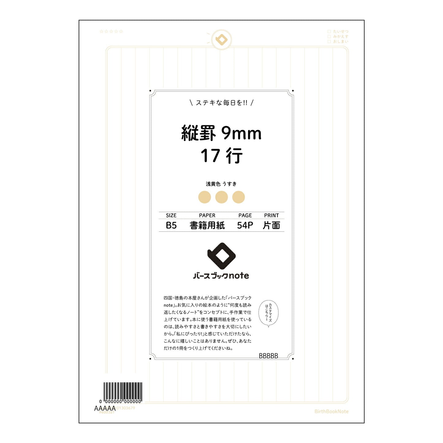 縦罫9mm17行 思考を深める　縦罫ノート　－　学びを彩るB5ノート－ 【 B5 】 ルーズリーフ 26穴【 バースブックノート 】 2025年10月始まり(2026年1月始まり対応) スケジュール帳 手帳 月間マンスリー :  クリーム色/日本書籍用紙　 【3237101003679】 【 コクヨ 】 キャンパス 2穴 4穴 バインダー 布貼 【 マルマン 】クロッキー スケッチ ダブロック 勉強 大容量バインダーセット【BBN】本革 レザー クラフト 【手帳のタイムキーパー】