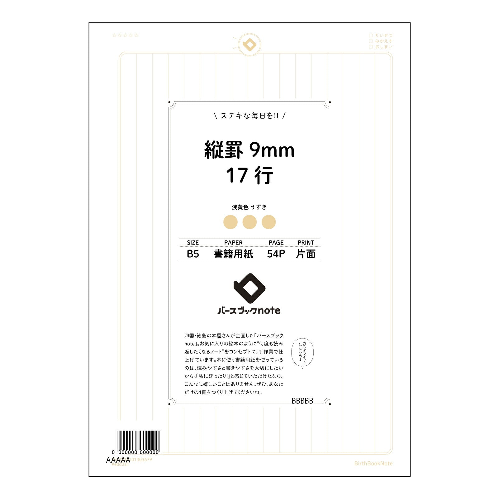 縦罫9mm17行 思考を深める　縦罫ノート　－　学びを彩るB5ノート－ 【 B5 】 ルーズリーフ 26穴【 バースブックノート 】 2025年10月始まり(2026年1月始まり対応) スケジュール帳 手帳 月間マンスリー :  クリーム色/日本書籍用紙　 【3237101003679】 【 コクヨ 】 キャンパス 2穴 4穴 バインダー 布貼 【 マルマン 】クロッキー スケッチ ダブロック 勉強 大容量バインダーセット【BBN】本革 レザー クラフト 【手帳のタイムキーパー】