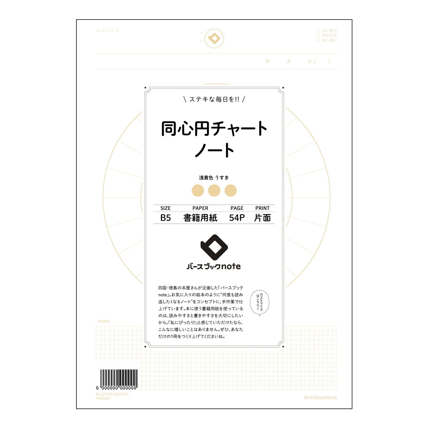 同心円チャートノート  【 B5 】 ルーズリーフ 26穴【 バースブックノート 】 2025年10月始まり(2026年1月始まり対応) スケジュール帳 手帳 月間マンスリー :  クリーム色/日本書籍用紙　 【3237101006033】 【 コクヨ 】 キャンパス 2穴 4穴 バインダー 布貼 【 マルマン 】クロッキー スケッチ ダブロック 勉強 大容量バインダーセット【BBN】本革 レザー クラフト 【手帳のタイムキーパー】