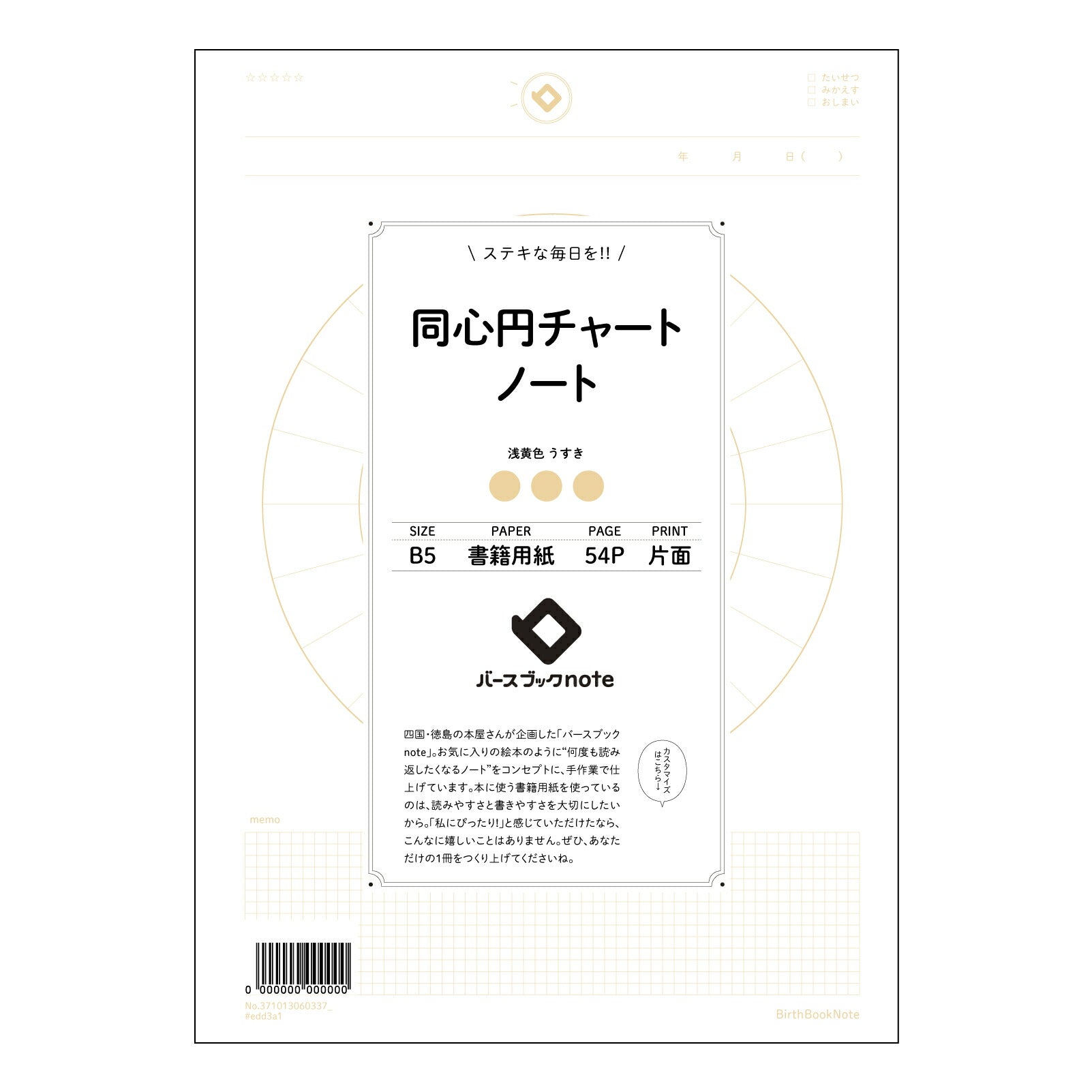 同心円チャートノート  【 B5 】 ルーズリーフ 26穴【 バースブックノート 】 2025年10月始まり(2026年1月始まり対応) スケジュール帳 手帳 月間マンスリー :  クリーム色/日本書籍用紙　 【3237101006033】 【 コクヨ 】 キャンパス 2穴 4穴 バインダー 布貼 【 マルマン 】クロッキー スケッチ ダブロック 勉強 大容量バインダーセット【BBN】本革 レザー クラフト 【手帳のタイムキーパー】