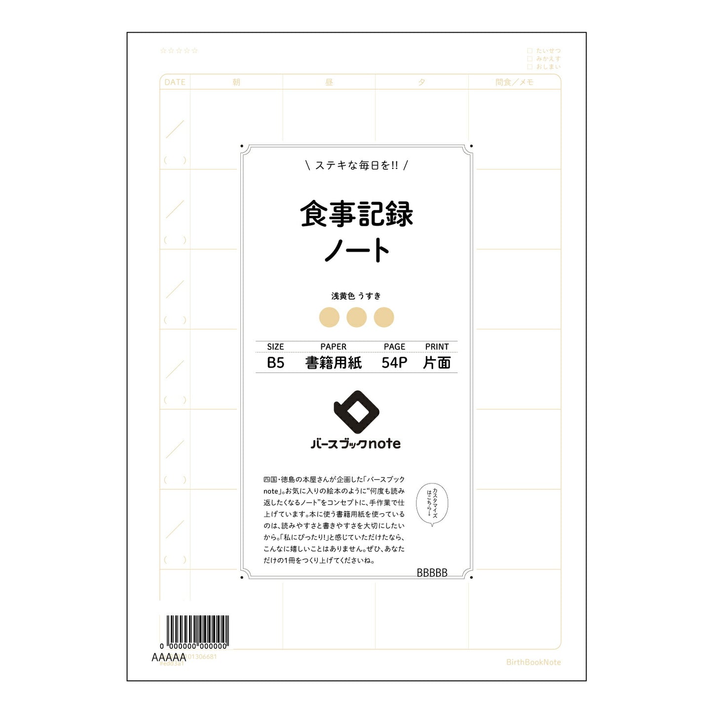 食事記録ノート My Daily Plate：食生活改善のための食事記録ノート 【 B5 】 ルーズリーフ 26穴【 バースブックノート 】 2025年10月始まり(2026年1月始まり対応) スケジュール帳 手帳 月間マンスリー :  クリーム色/日本書籍用紙　 【3237101006681】 【 コクヨ 】 キャンパス 2穴 4穴 バインダー 布貼 【 マルマン 】クロッキー スケッチ ダブロック 勉強 大容量バインダーセット【BBN】本革 レザー クラフト 【手帳のタイムキーパー】
