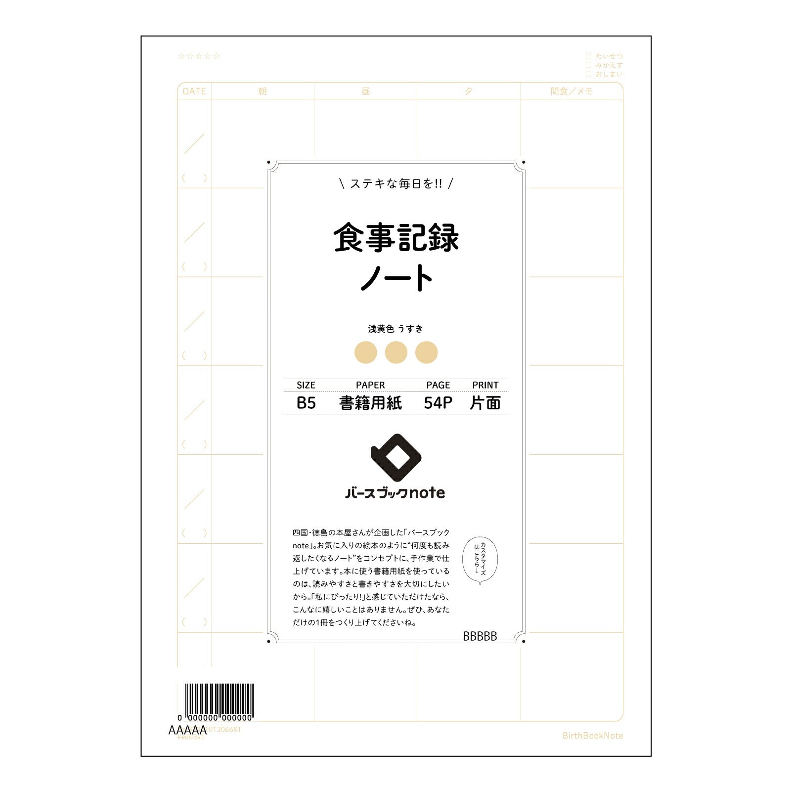 食事記録ノート My Daily Plate：食生活改善のための食事記録ノート 【 B5 】 ルーズリーフ 26穴【 バースブックノート 】 2025年10月始まり(2026年1月始まり対応) スケジュール帳 手帳 月間マンスリー :  クリーム色/日本書籍用紙　 【3237101006681】 【 コクヨ 】 キャンパス 2穴 4穴 バインダー 布貼 【 マルマン 】クロッキー スケッチ ダブロック 勉強 大容量バインダーセット【BBN】本革 レザー クラフト 【手帳のタイムキーパー】
