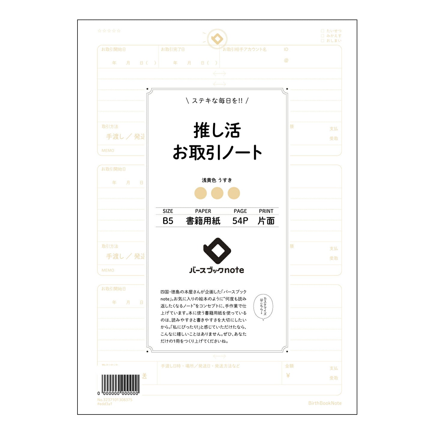 推し活お取引ノート  【 B5 】 ルーズリーフ 26穴【 バースブックノート 】 2025年10月始まり(2026年1月始まり対応) スケジュール帳 手帳 月間マンスリー :  クリーム色/日本書籍用紙　 【3237101008375】 【 コクヨ 】 キャンパス 2穴 4穴 バインダー 布貼 【 マルマン 】クロッキー スケッチ ダブロック 勉強 大容量バインダーセット【BBN】本革 レザー クラフト 【手帳のタイムキーパー】