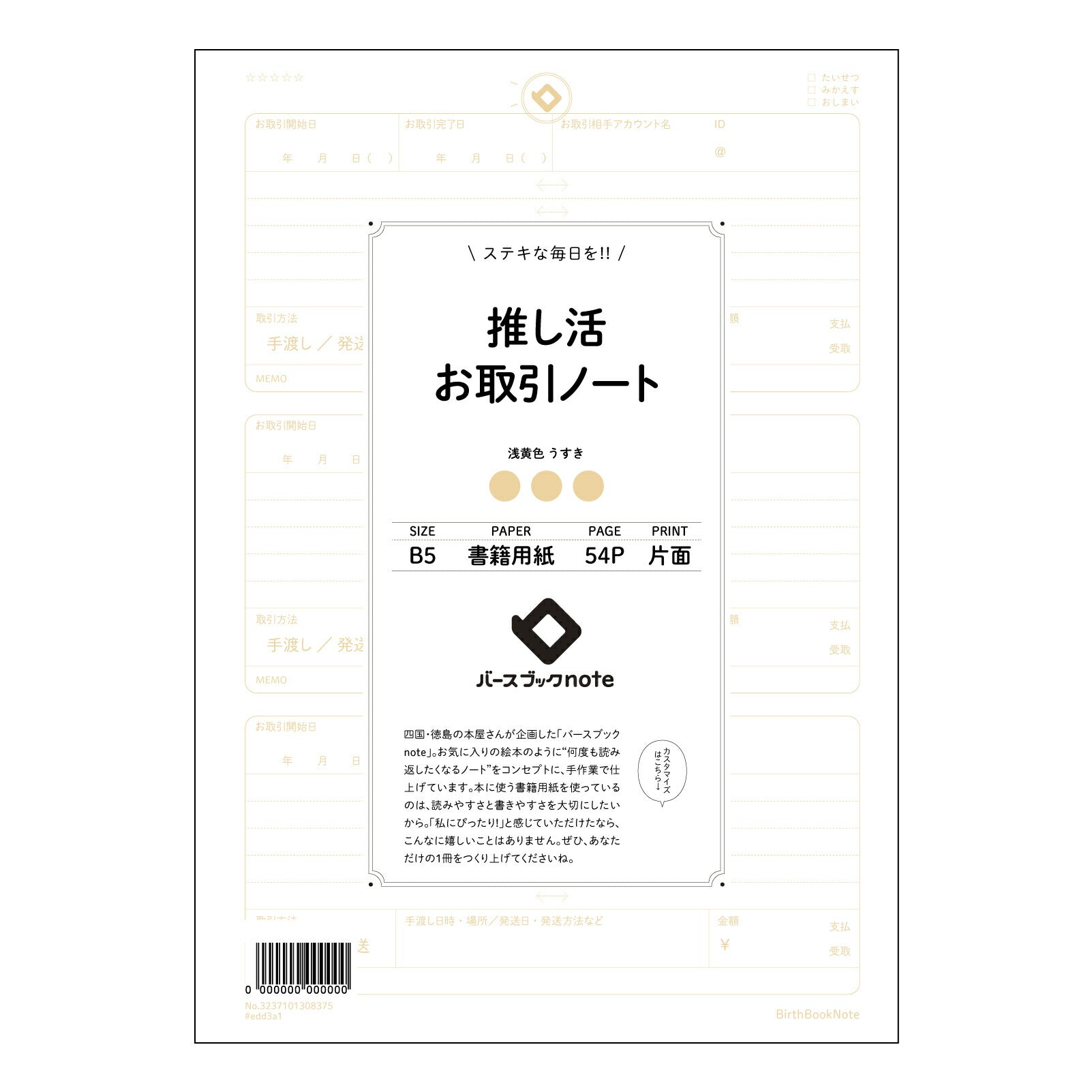 推し活お取引ノート  【 B5 】 ルーズリーフ 26穴【 バースブックノート 】 2025年10月始まり(2026年1月始まり対応) スケジュール帳 手帳 月間マンスリー :  クリーム色/日本書籍用紙　 【3237101008375】 【 コクヨ 】 キャンパス 2穴 4穴 バインダー 布貼 【 マルマン 】クロッキー スケッチ ダブロック 勉強 大容量バインダーセット【BBN】本革 レザー クラフト 【手帳のタイムキーパー】