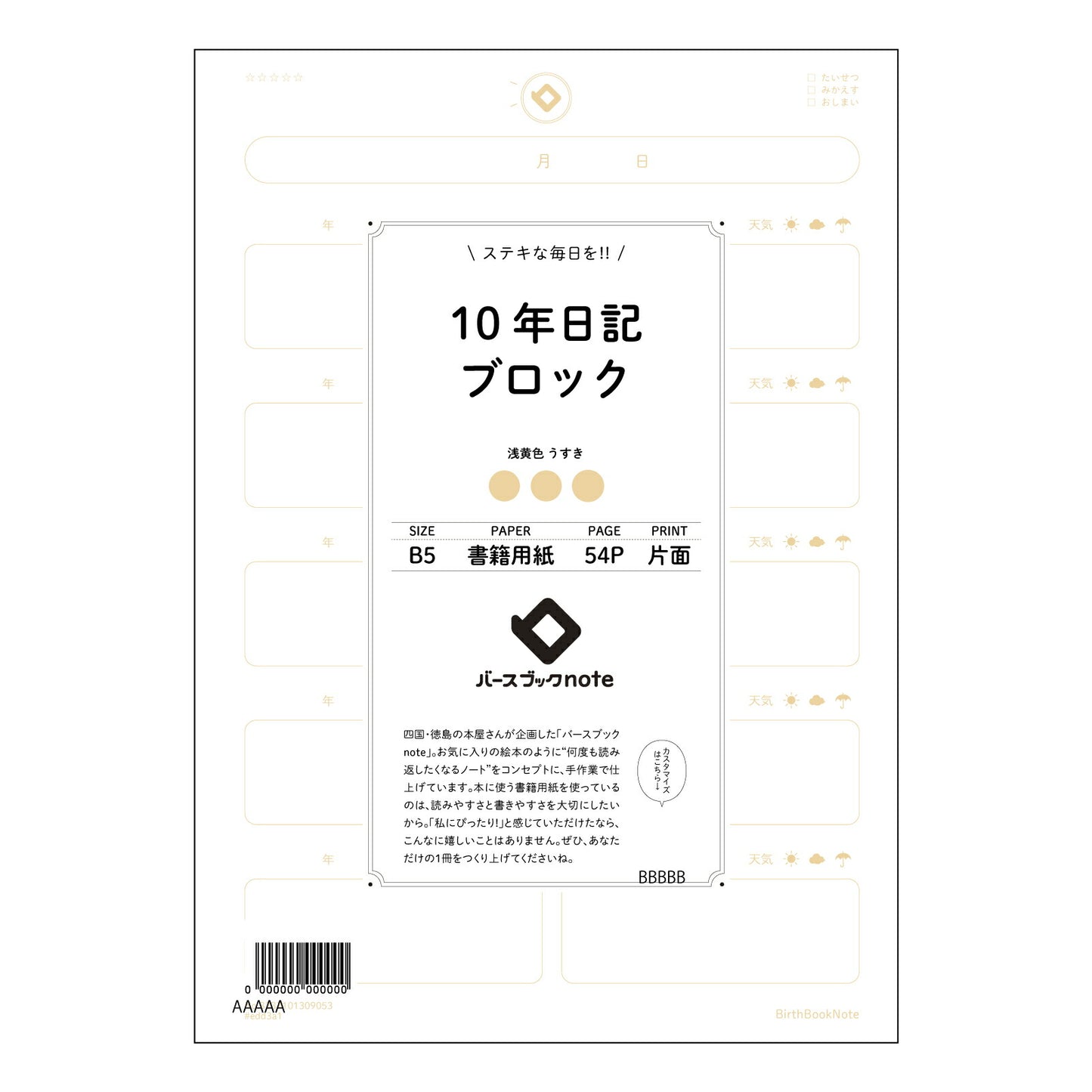 10年日記ブロック 十年後への手紙　～未来の自分へ、今の想いを紡ぐB5ブロックノート～ 【 B5 】 ルーズリーフ 26穴【 バースブックノート 】 2025年10月始まり(2026年1月始まり対応) スケジュール帳 手帳 月間マンスリー :  クリーム色/日本書籍用紙　 【3237101009053】 【 コクヨ 】 キャンパス 2穴 4穴 バインダー 布貼 【 マルマン 】クロッキー スケッチ ダブロック 勉強 大容量バインダーセット【BBN】本革 レザー クラフト 【手帳のタイムキーパー】