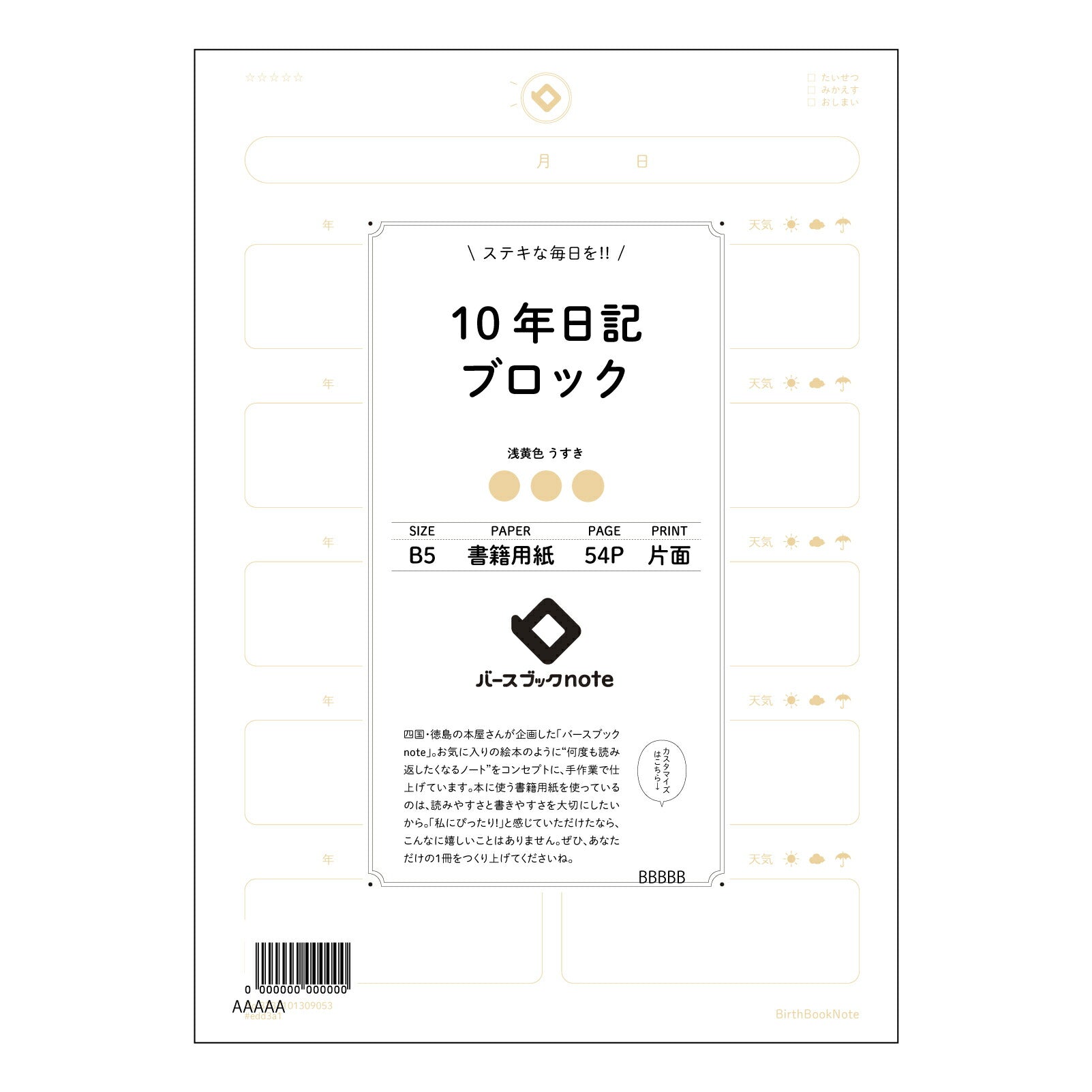 10年日記ブロック 十年後への手紙　～未来の自分へ、今の想いを紡ぐB5ブロックノート～ 【 B5 】 ルーズリーフ 26穴【 バースブックノート 】 2025年10月始まり(2026年1月始まり対応) スケジュール帳 手帳 月間マンスリー :  クリーム色/日本書籍用紙　 【3237101009053】 【 コクヨ 】 キャンパス 2穴 4穴 バインダー 布貼 【 マルマン 】クロッキー スケッチ ダブロック 勉強 大容量バインダーセット【BBN】本革 レザー クラフト 【手帳のタイムキーパー】