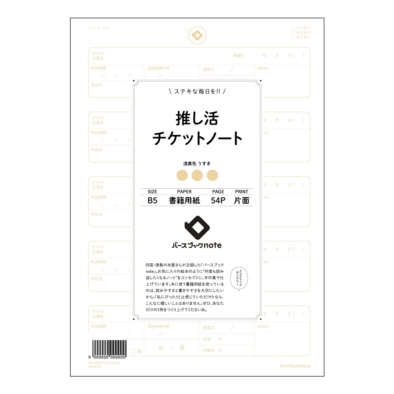 推し活チケットノート  【 B5 】 ルーズリーフ 26穴【 バースブックノート 】 2025年10月始まり(2026年1月始まり対応) スケジュール帳 手帳 月間マンスリー :  クリーム色/日本書籍用紙　 【3237101010466】 【 コクヨ 】 キャンパス 2穴 4穴 バインダー 布貼 【 マルマン 】クロッキー スケッチ ダブロック 勉強 大容量バインダーセット【BBN】本革 レザー クラフト 【手帳のタイムキーパー】