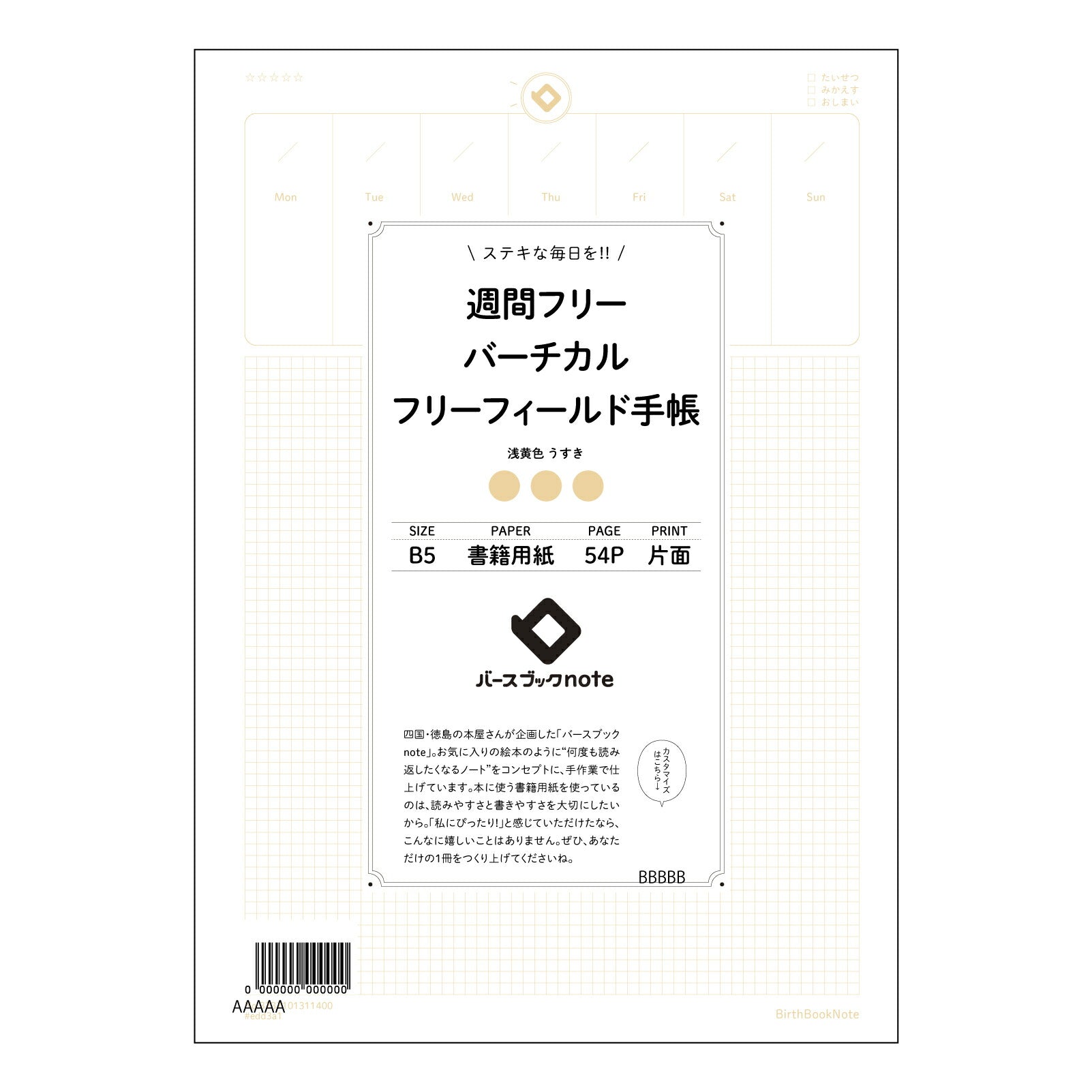 週間フリーバーチカルフリーフィールド手帳手帳 週間フリーバーチカル手帳　～自分らしい時間管理で、充実の毎日を～ 【 B5 】 ルーズリーフ 26穴【 バースブックノート 】 2025年10月始まり(2026年1月始まり対応) スケジュール帳 手帳 月間マンスリー :  クリーム色/日本書籍用紙　 【3237101011400】 【 コクヨ 】 キャンパス 2穴 4穴 バインダー 布貼 【 マルマン 】クロッキー スケッチ ダブロック 勉強 大容量バインダーセット【BBN】本革 レザー クラフト 【手帳のタ