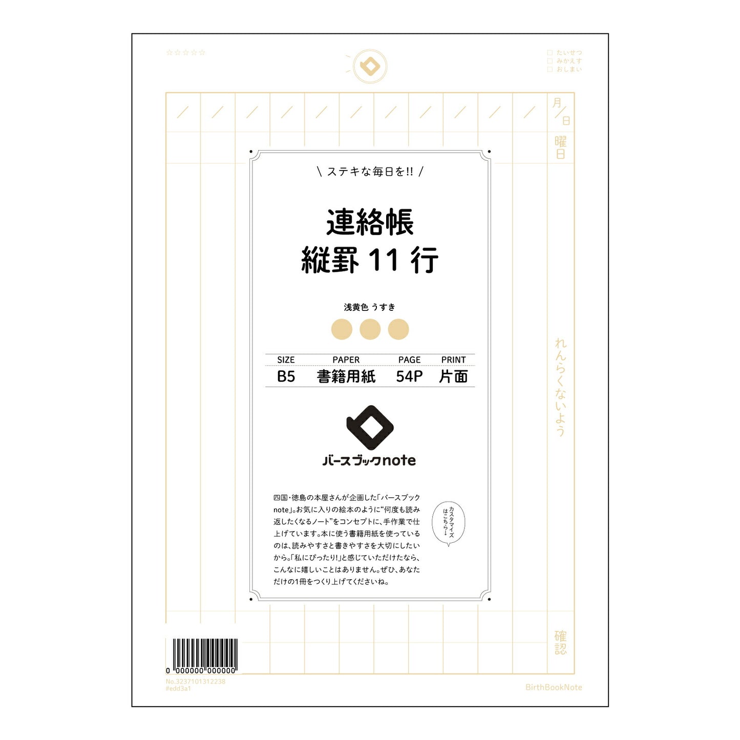 連絡帳縦罫11行 連絡帳スタイル　縦罫ノート：記録と整理で、未来をデザインする 【 B5 】 ルーズリーフ 26穴【 バースブックノート 】 2025年10月始まり(2026年1月始まり対応) スケジュール帳 手帳 月間マンスリー :  クリーム色/日本書籍用紙　 【3237101012238】 【 コクヨ 】 キャンパス 2穴 4穴 バインダー 布貼 【 マルマン 】クロッキー スケッチ ダブロック 勉強 大容量バインダーセット【BBN】本革 レザー クラフト 【手帳のタイムキーパー】