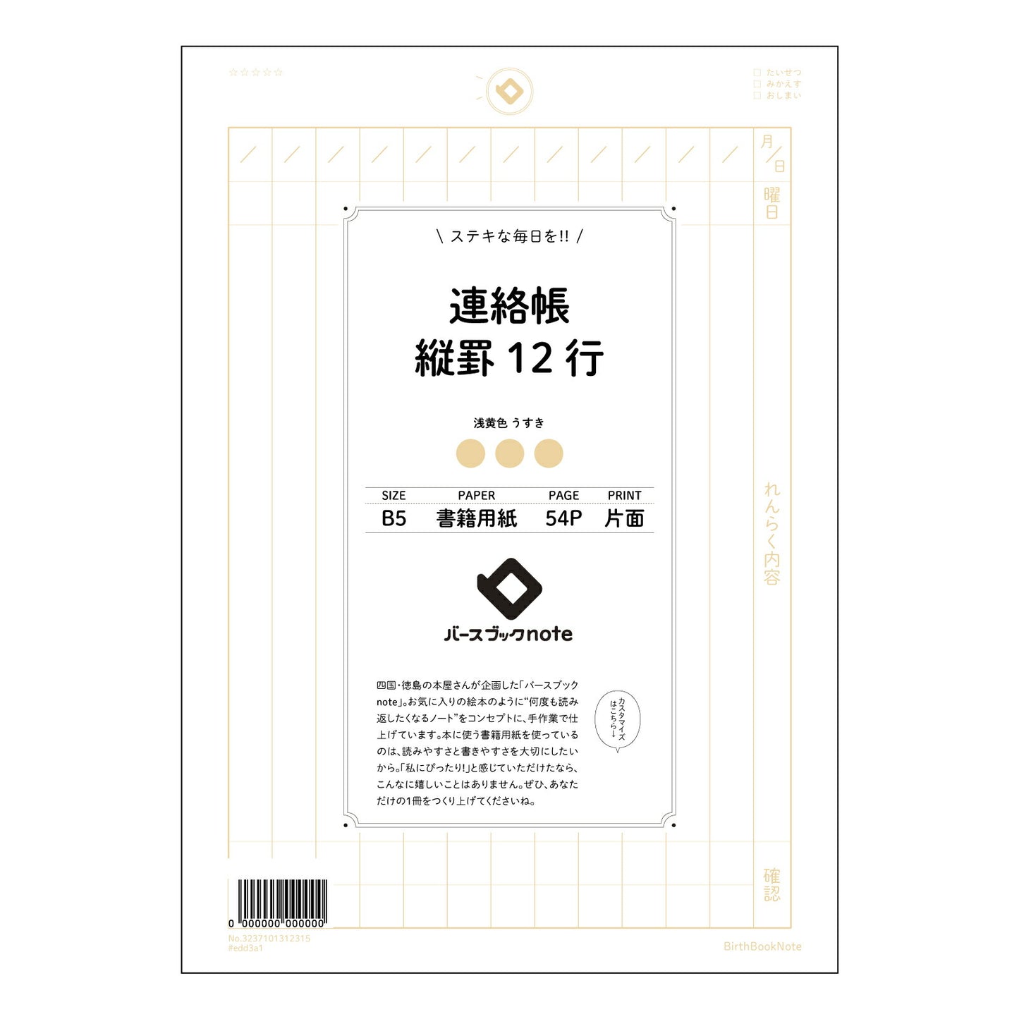 連絡帳縦罫12行 連絡帳　縦罫12行　シンプルメモ　記録ノート 【 B5 】 ルーズリーフ 26穴【 バースブックノート 】 2025年10月始まり(2026年1月始まり対応) スケジュール帳 手帳 月間マンスリー :  クリーム色/日本書籍用紙　 【3237101012315】 【 コクヨ 】 キャンパス 2穴 4穴 バインダー 布貼 【 マルマン 】クロッキー スケッチ ダブロック 勉強 大容量バインダーセット【BBN】本革 レザー クラフト 【手帳のタイムキーパー】