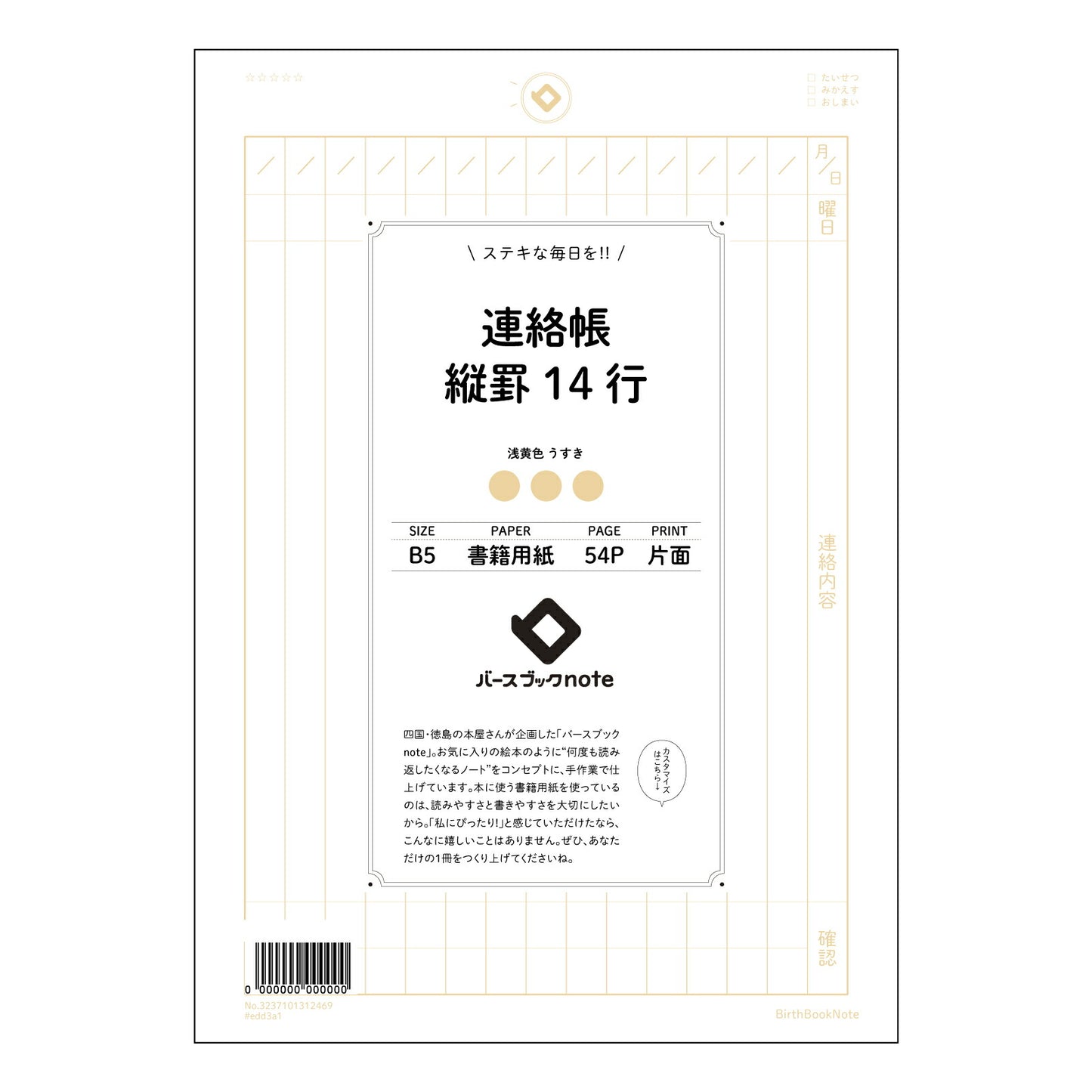 連絡帳縦罫14行 連絡帳　縦罫ノート　14行　思春期の手帳　記録と成長の軌跡 【 B5 】 ルーズリーフ 26穴【 バースブックノート 】 2025年10月始まり(2026年1月始まり対応) スケジュール帳 手帳 月間マンスリー :  クリーム色/日本書籍用紙　 【3237101012469】 【 コクヨ 】 キャンパス 2穴 4穴 バインダー 布貼 【 マルマン 】クロッキー スケッチ ダブロック 勉強 大容量バインダーセット【BBN】本革 レザー クラフト 【手帳のタイムキーパー】
