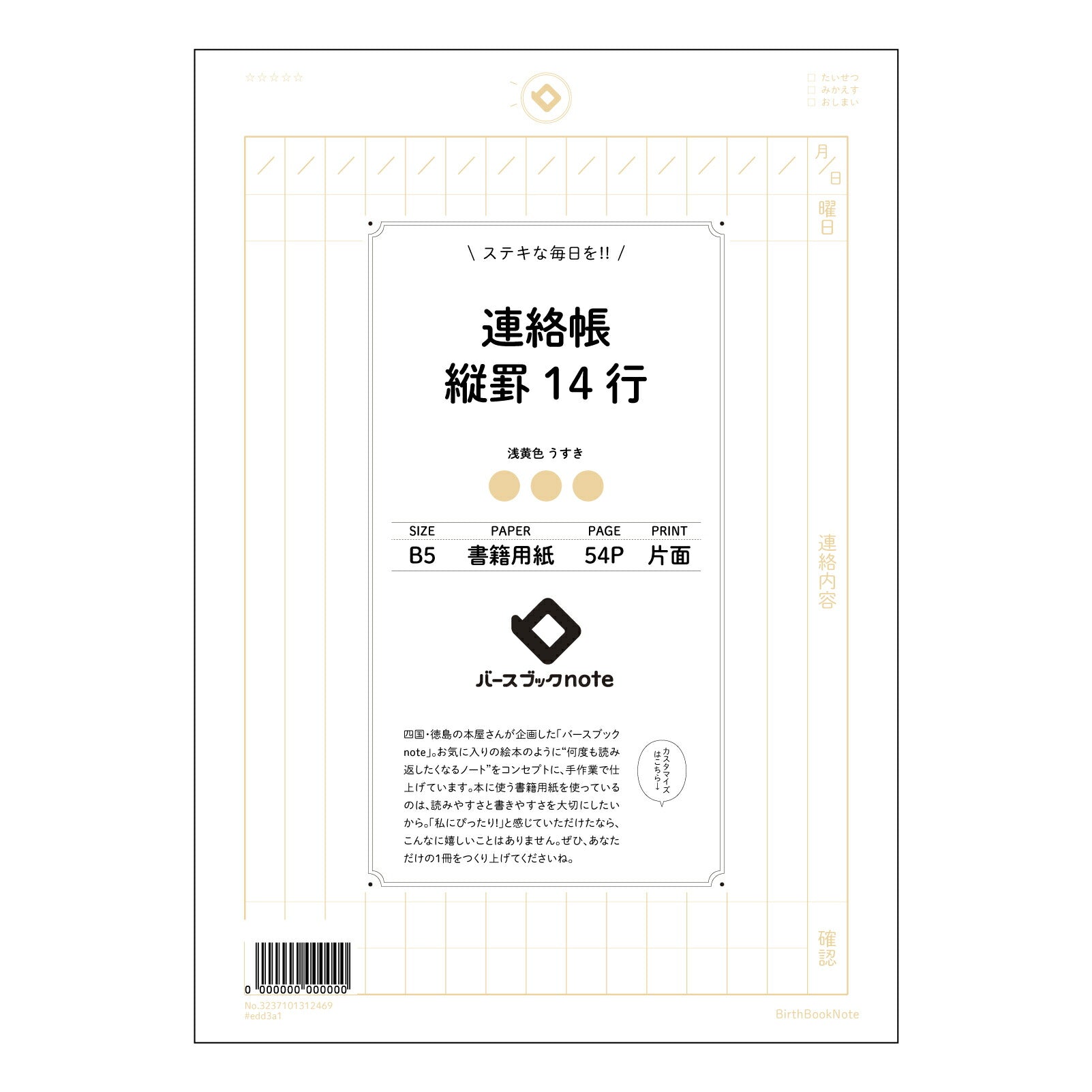 連絡帳縦罫14行 連絡帳　縦罫ノート　14行　思春期の手帳　記録と成長の軌跡 【 B5 】 ルーズリーフ 26穴【 バースブックノート 】 2025年10月始まり(2026年1月始まり対応) スケジュール帳 手帳 月間マンスリー :  クリーム色/日本書籍用紙　 【3237101012469】 【 コクヨ 】 キャンパス 2穴 4穴 バインダー 布貼 【 マルマン 】クロッキー スケッチ ダブロック 勉強 大容量バインダーセット【BBN】本革 レザー クラフト 【手帳のタイムキーパー】