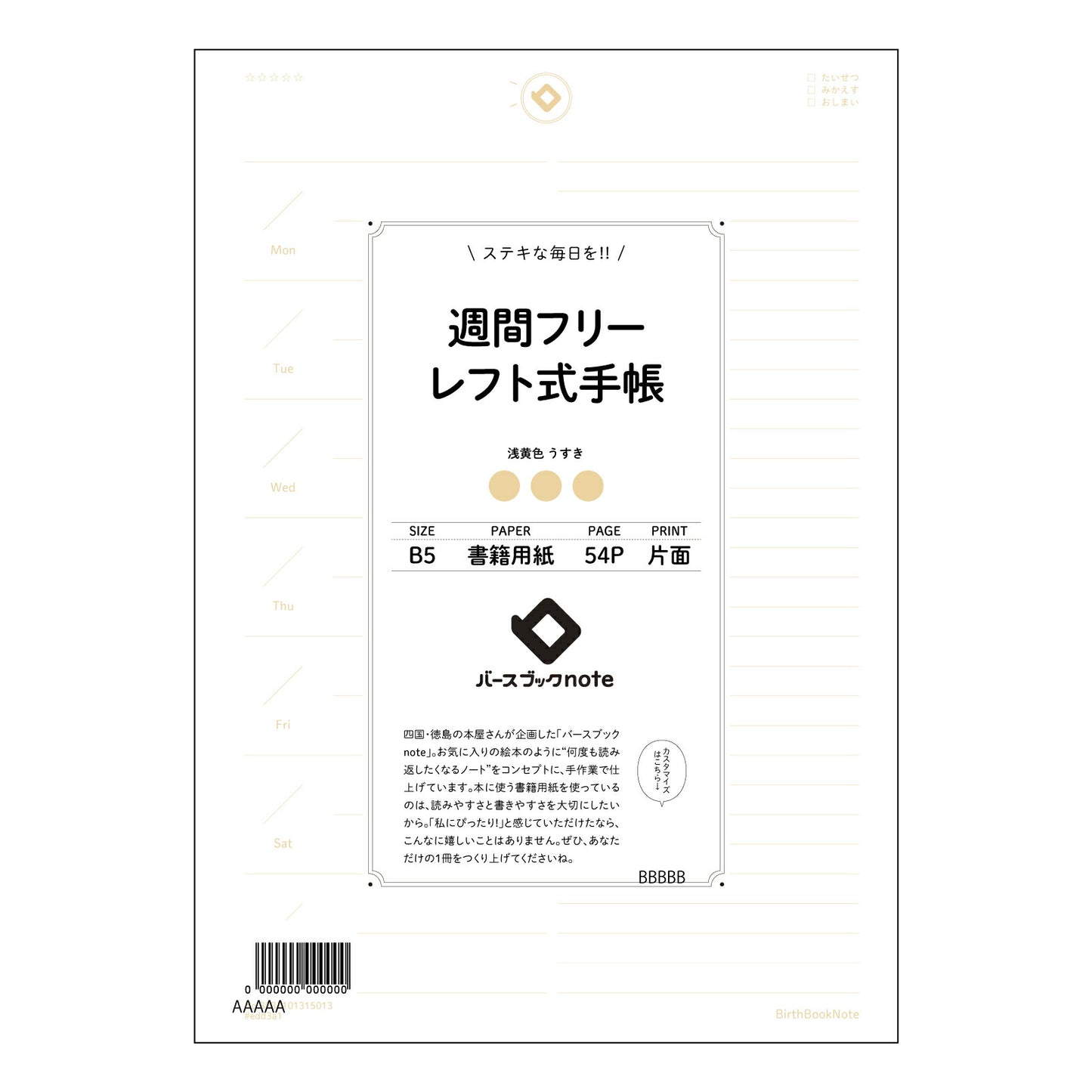 レフト式週間フリー手帳 未来設計手帳　～自分らしい毎日をデザインするレフト式週間フリー手帳～ 【 B5 】 ルーズリーフ 26穴【 バースブックノート 】 2025年10月始まり(2026年1月始まり対応) スケジュール帳 手帳 月間マンスリー :  クリーム色/日本書籍用紙　 【3237101015013】 【 コクヨ 】 キャンパス 2穴 4穴 バインダー 布貼 【 マルマン 】クロッキー スケッチ ダブロック 勉強 大容量バインダーセット【BBN】本革 レザー クラフト 【手帳のタイムキーパー】