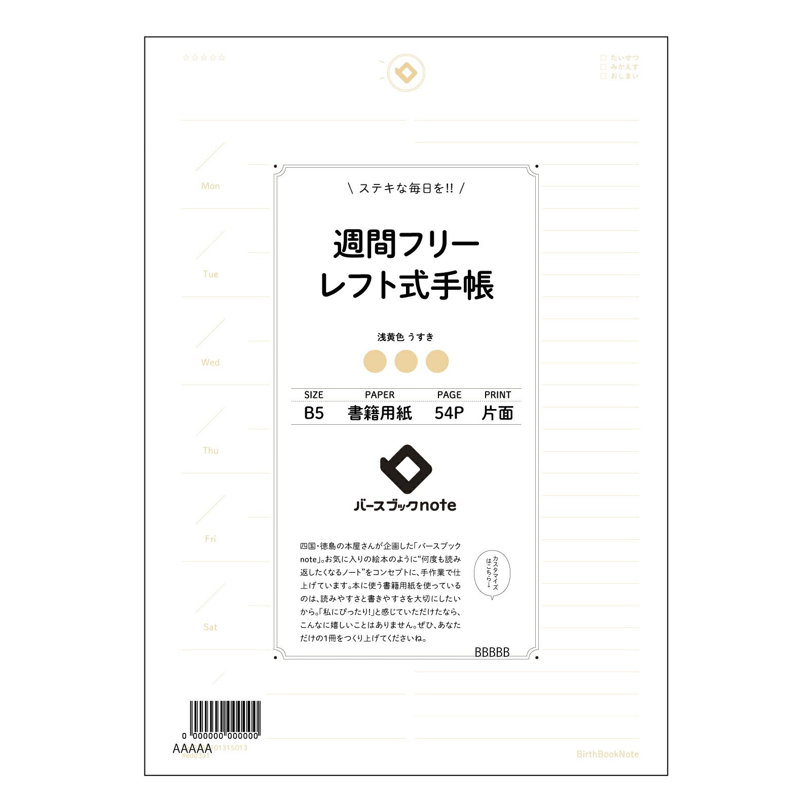レフト式週間フリー手帳 未来設計手帳　～自分らしい毎日をデザインするレフト式週間フリー手帳～ 【 B5 】 ルーズリーフ 26穴【 バースブックノート 】 2025年10月始まり(2026年1月始まり対応) スケジュール帳 手帳 月間マンスリー :  クリーム色/日本書籍用紙　 【3237101015013】 【 コクヨ 】 キャンパス 2穴 4穴 バインダー 布貼 【 マルマン 】クロッキー スケッチ ダブロック 勉強 大容量バインダーセット【BBN】本革 レザー クラフト 【手帳のタイムキーパー】