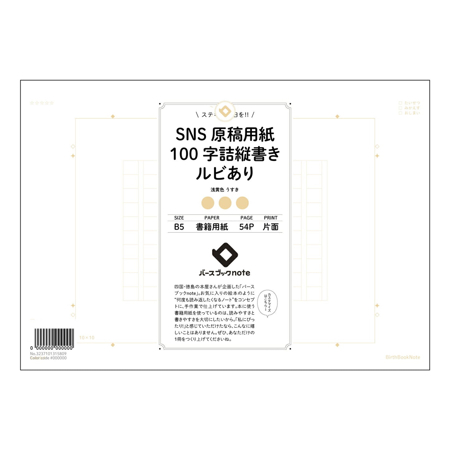 SNS原稿用紙ルビあり SNS発信を磨く　ルビ付き原稿用紙言葉の宝石箱 【 B5 】 ルーズリーフ 26穴【 バースブックノート 】 2025年10月始まり(2026年1月始まり対応) スケジュール帳 手帳 月間マンスリー :  クリーム色/日本書籍用紙　 【3237101015809】 【 コクヨ 】 キャンパス 2穴 4穴 バインダー 布貼 【 マルマン 】クロッキー スケッチ ダブロック 勉強 大容量バインダーセット【BBN】本革 レザー クラフト 【手帳のタイムキーパー】
