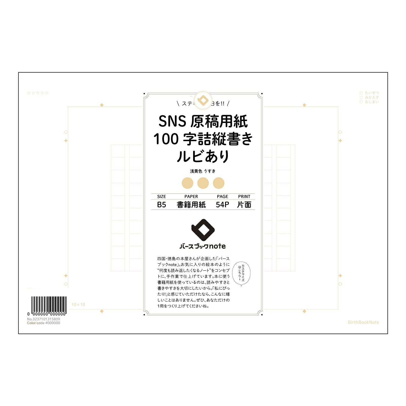 SNS原稿用紙ルビあり SNS発信を磨く　ルビ付き原稿用紙言葉の宝石箱 【 B5 】 ルーズリーフ 26穴【 バースブックノート 】 2025年10月始まり(2026年1月始まり対応) スケジュール帳 手帳 月間マンスリー :  クリーム色/日本書籍用紙　 【3237101015809】 【 コクヨ 】 キャンパス 2穴 4穴 バインダー 布貼 【 マルマン 】クロッキー スケッチ ダブロック 勉強 大容量バインダーセット【BBN】本革 レザー クラフト 【手帳のタイムキーパー】